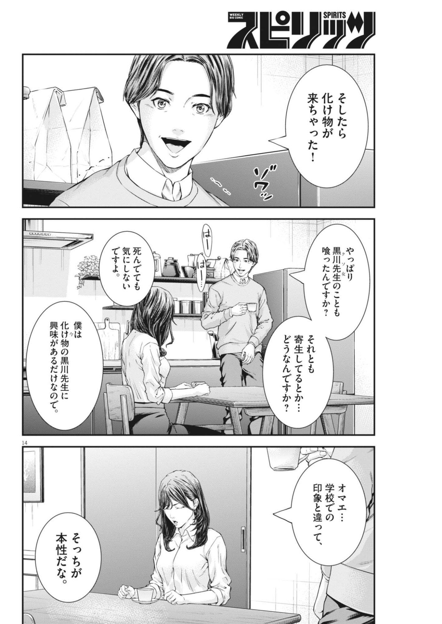 Kyoushoku Chapter 7 14ページ