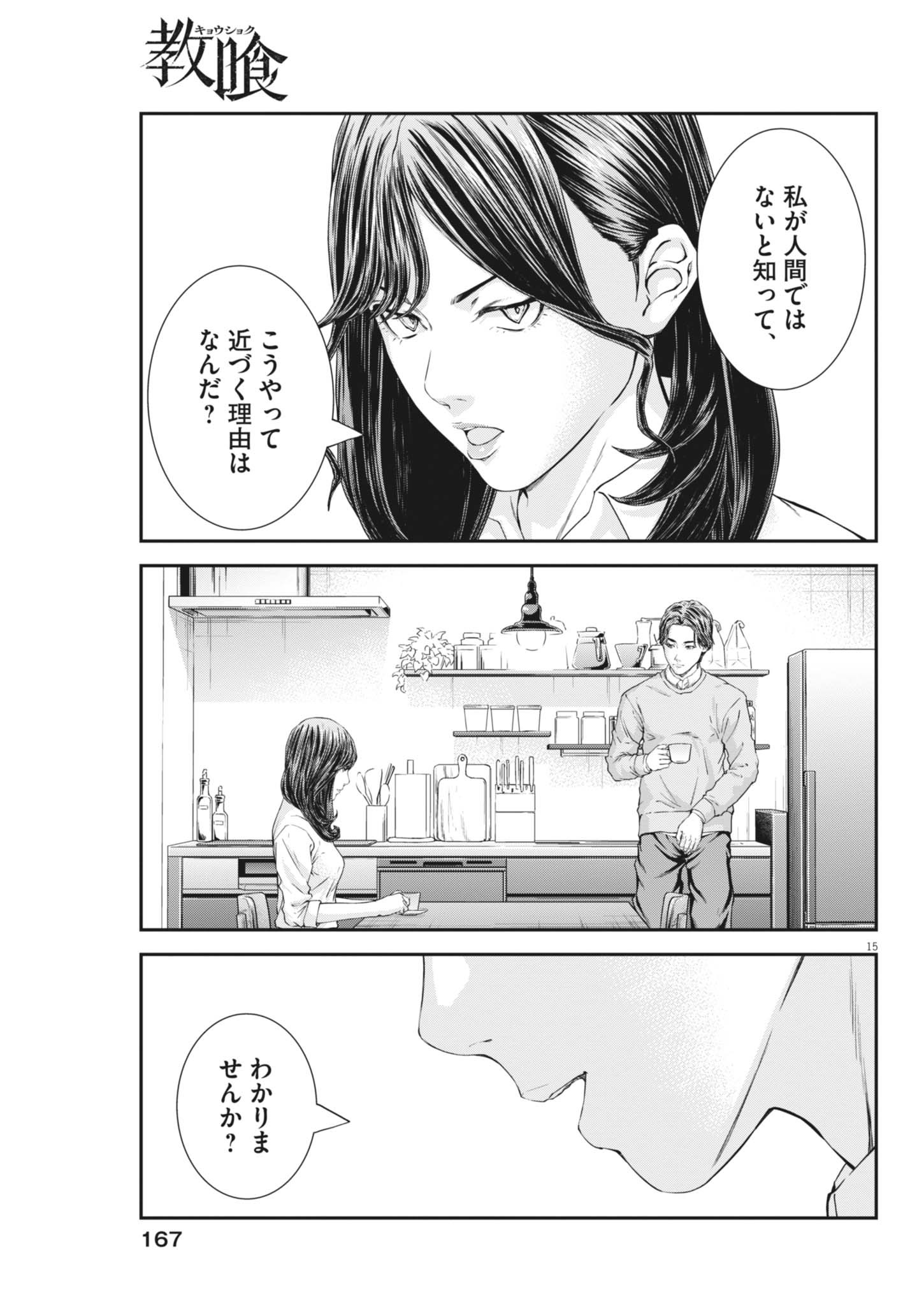 Kyoushoku Chapter 7 15ページ