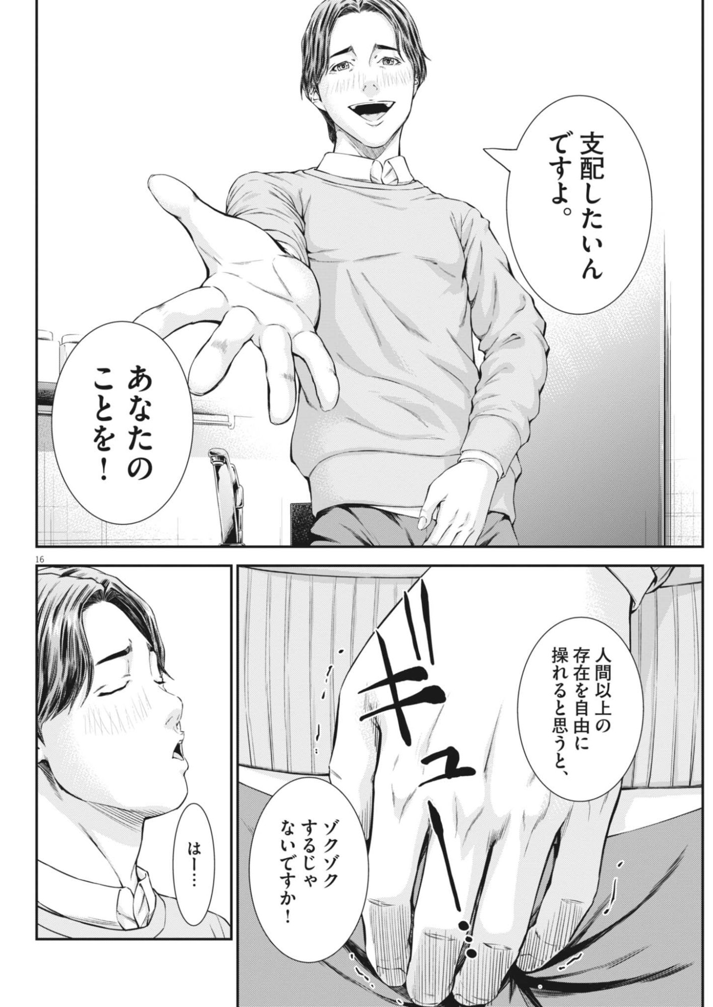 Kyoushoku Chapter 7 16ページ