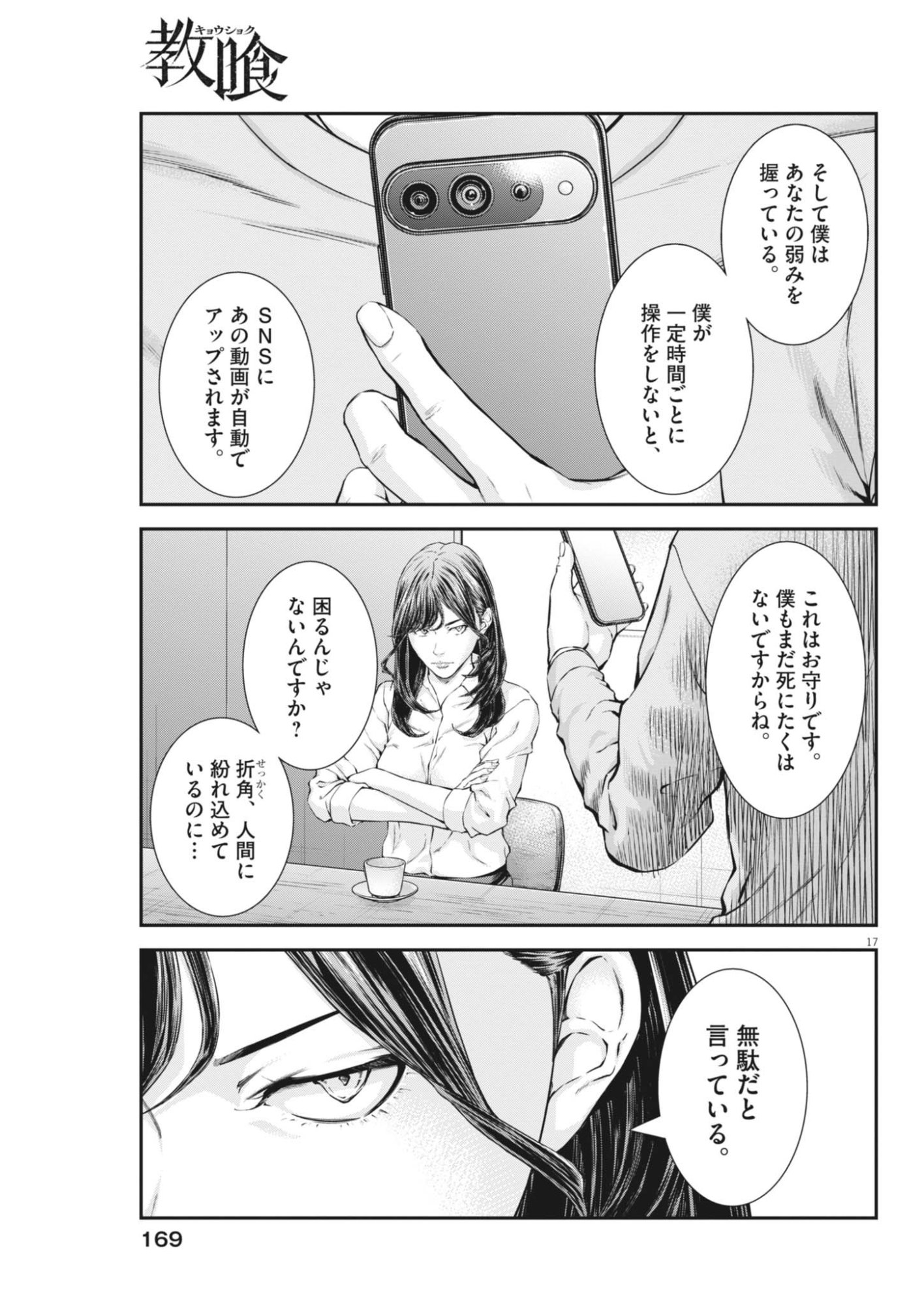 Kyoushoku Chapter 7 17ページ