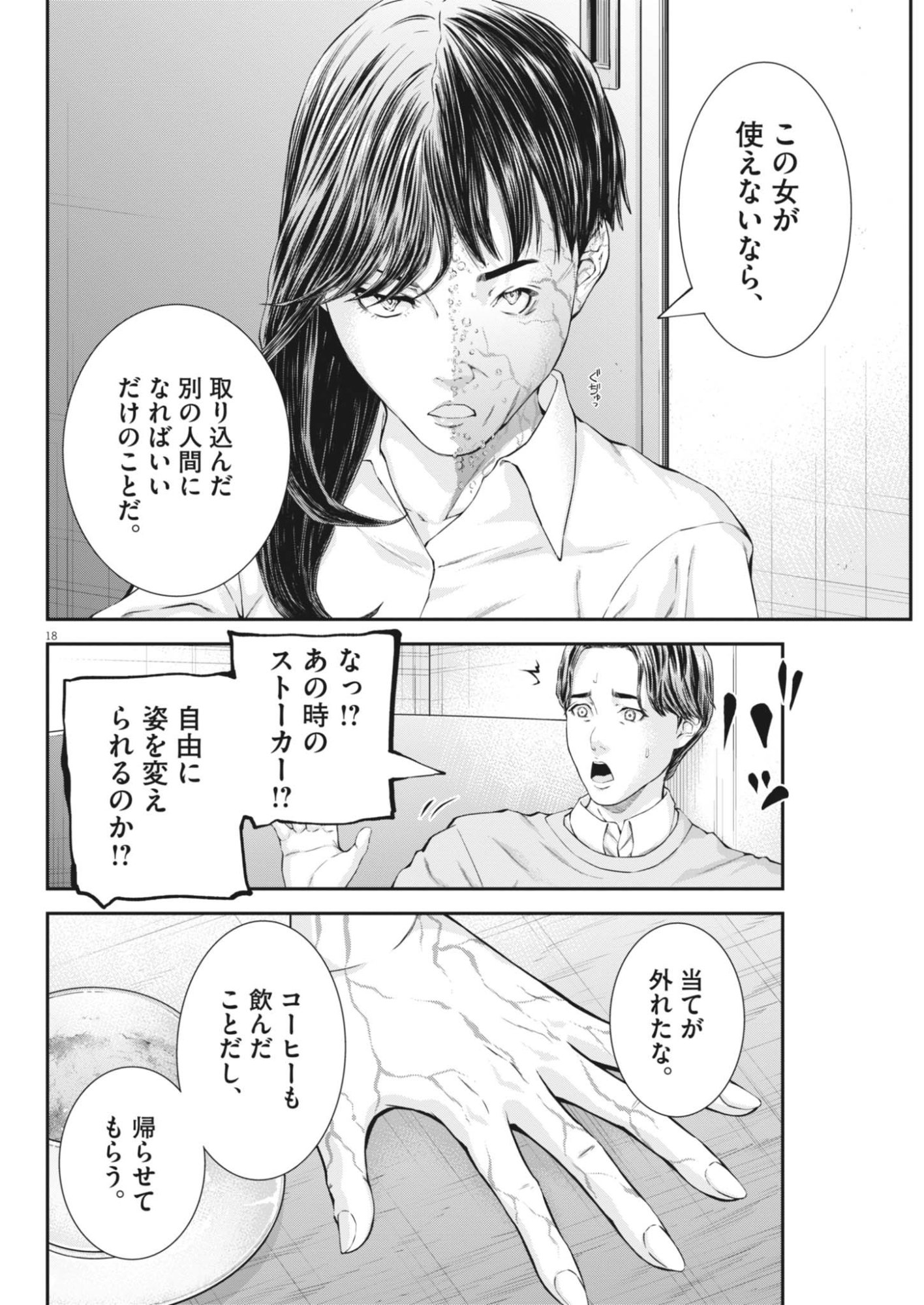 Kyoushoku Chapter 7 18ページ