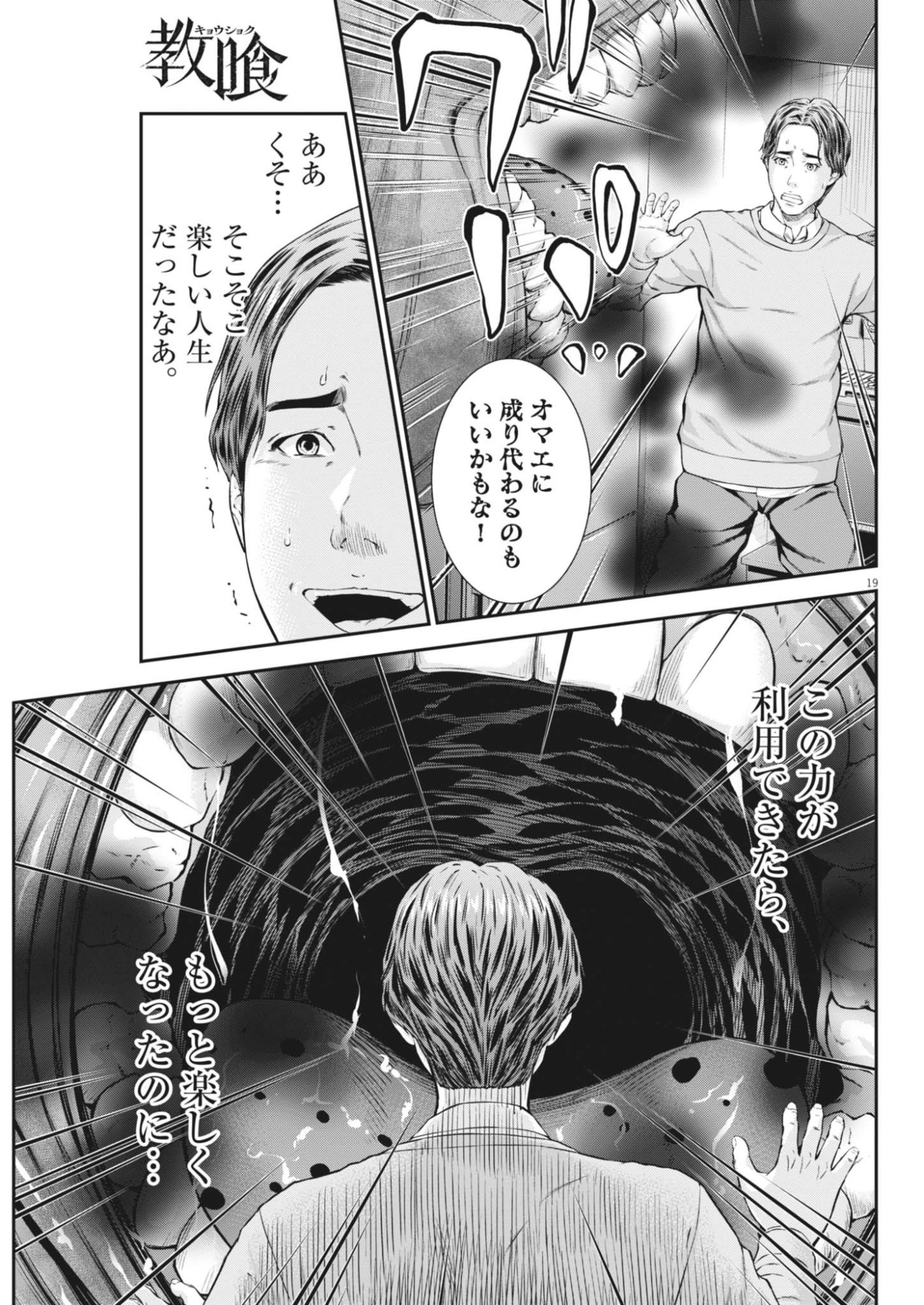 Kyoushoku Chapter 7 19ページ