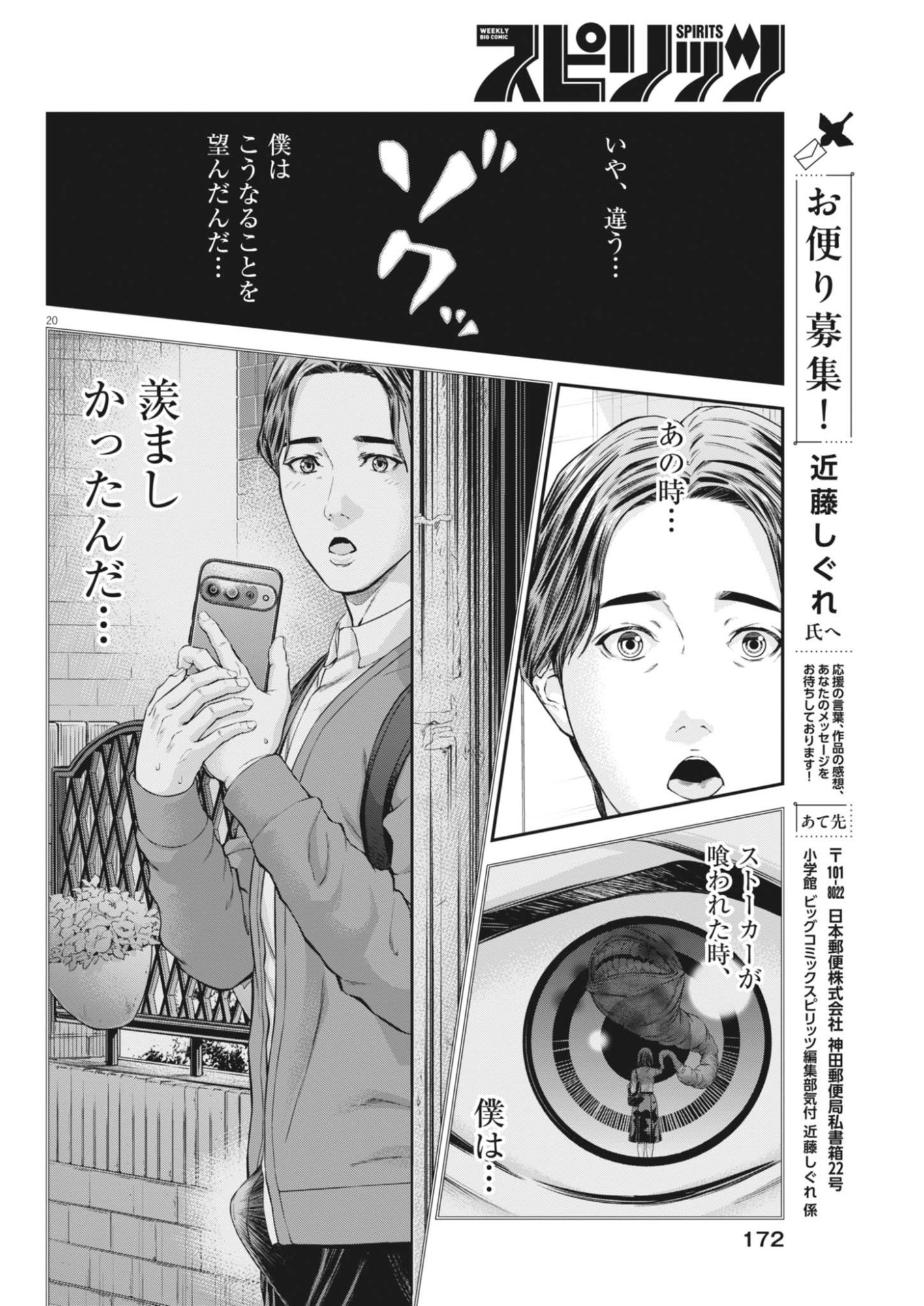 Kyoushoku Chapter 7 20ページ