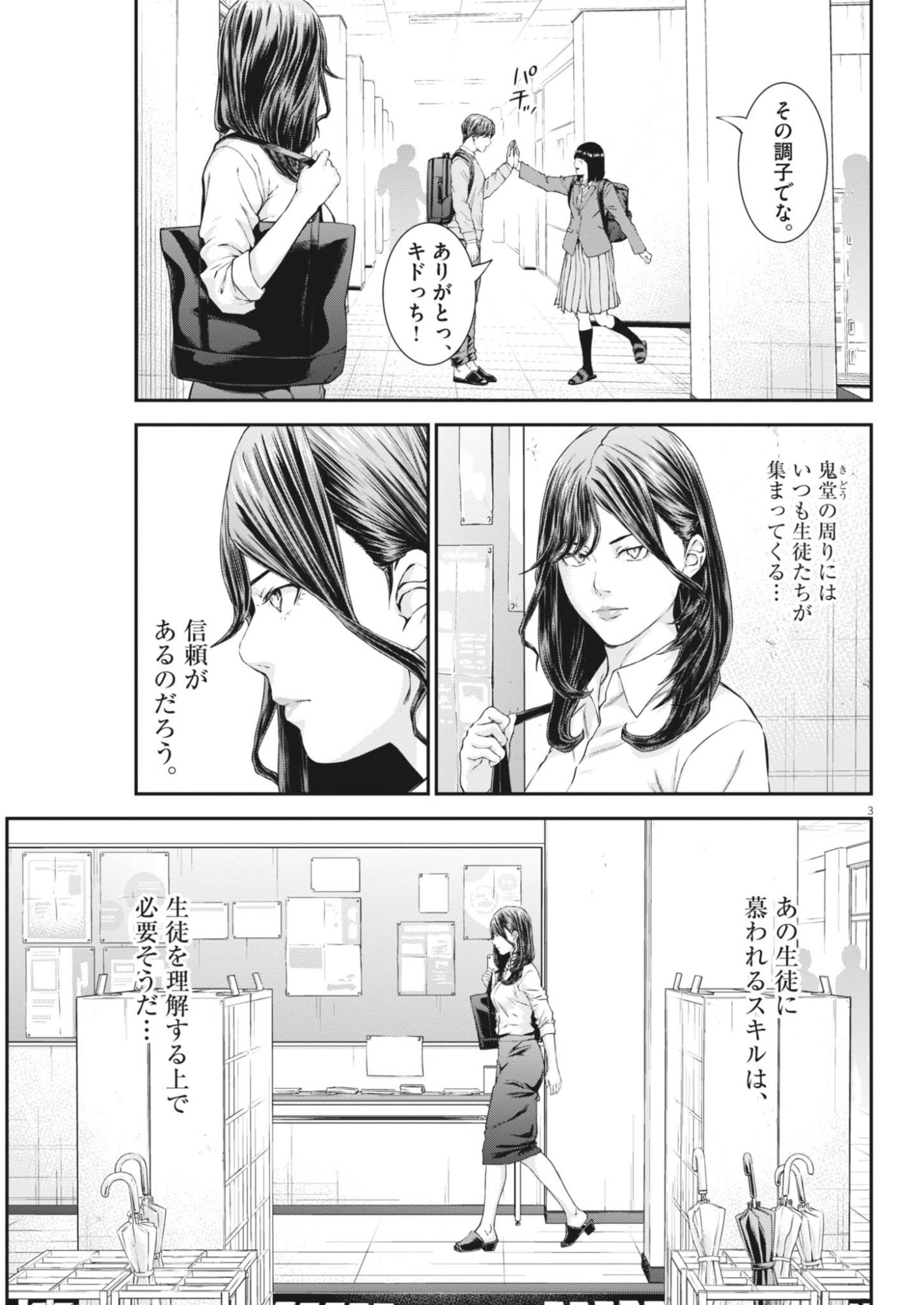 Kyoushoku Chapter 7 3ページ