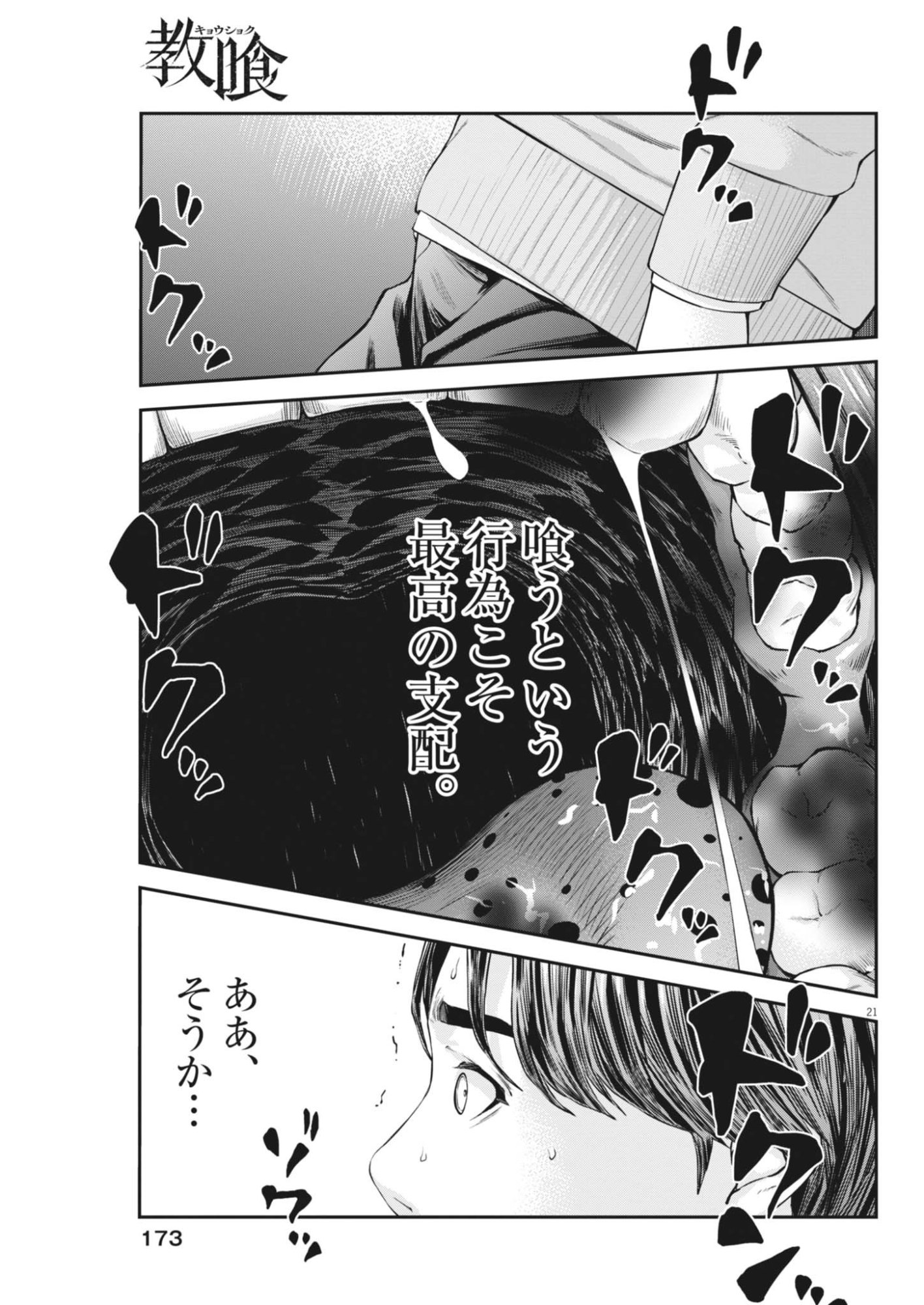 Kyoushoku Chapter 7 21ページ