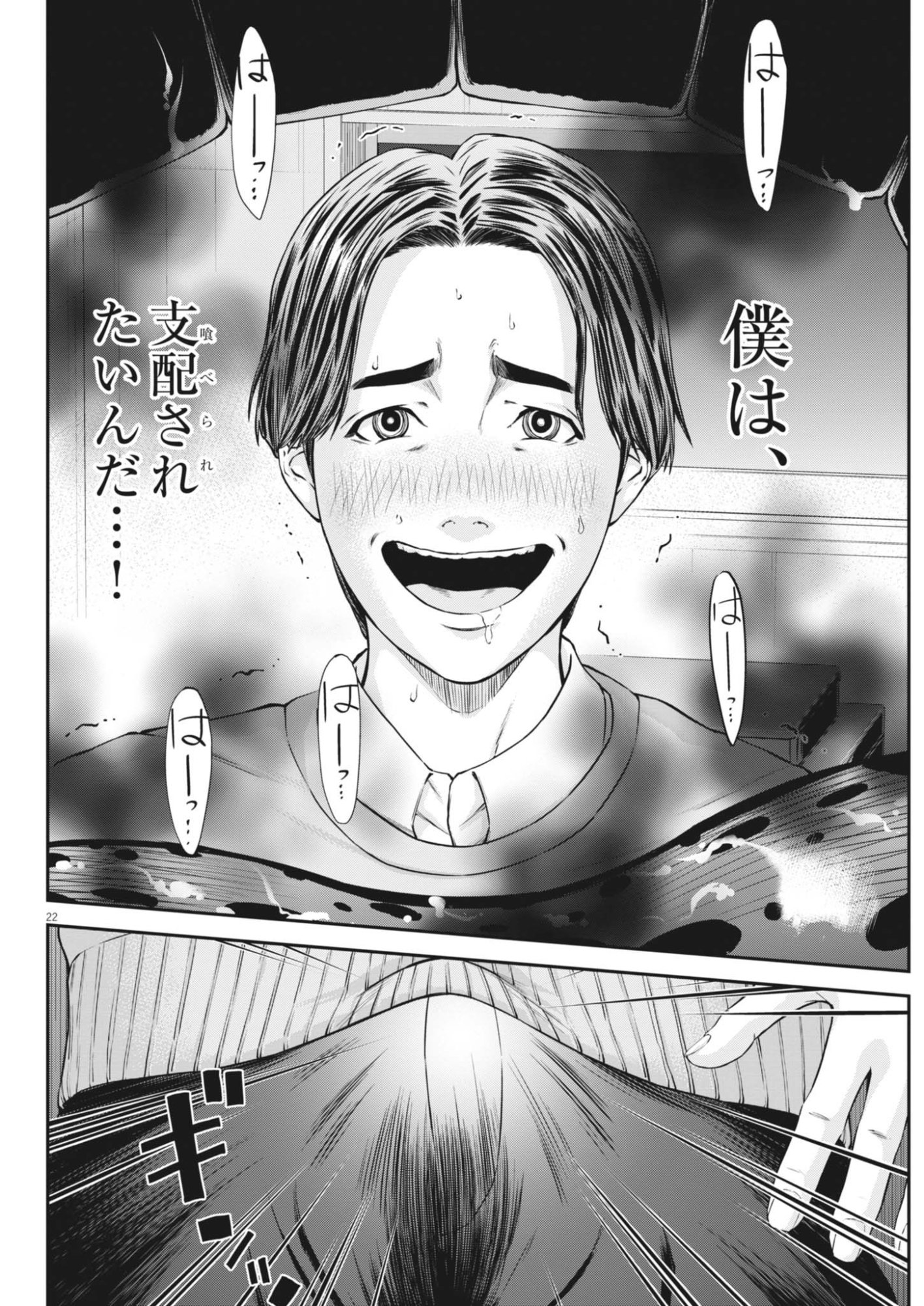 Kyoushoku Chapter 7 22ページ