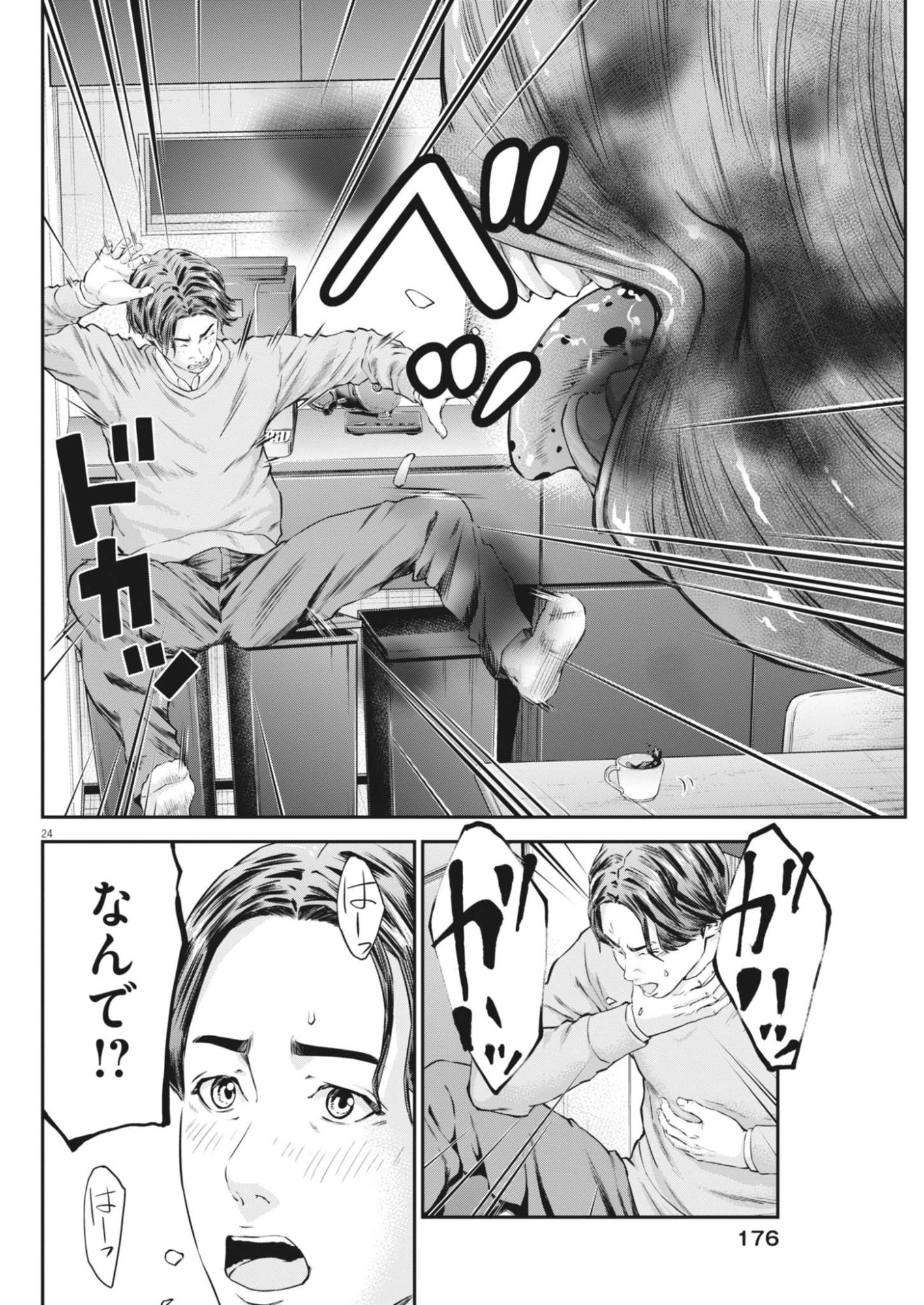 Kyoushoku Chapter 7 24ページ