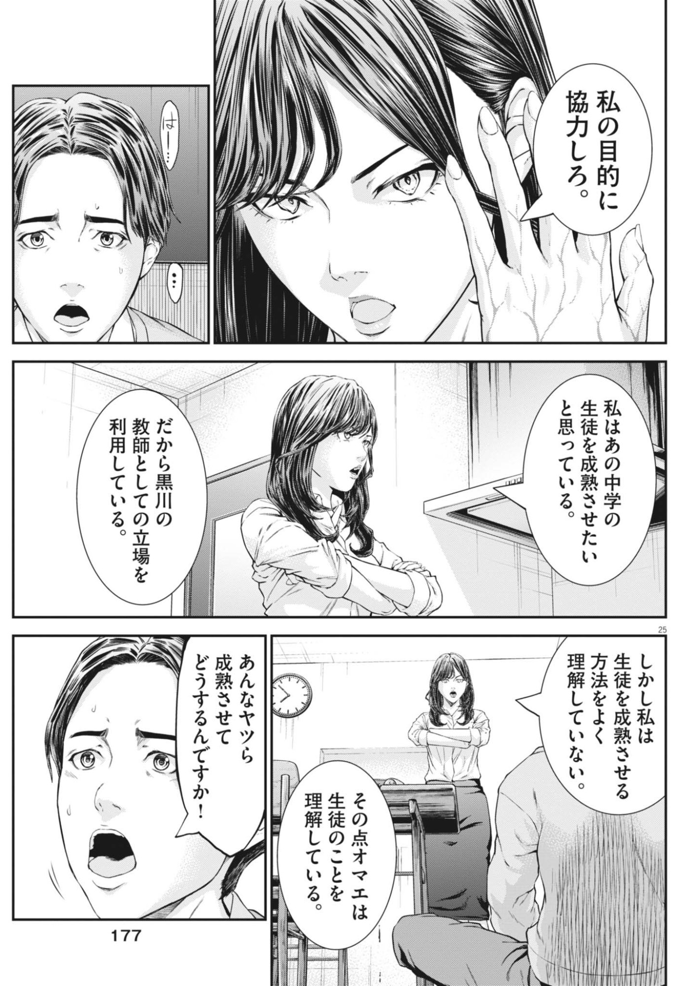 Kyoushoku Chapter 7 25ページ