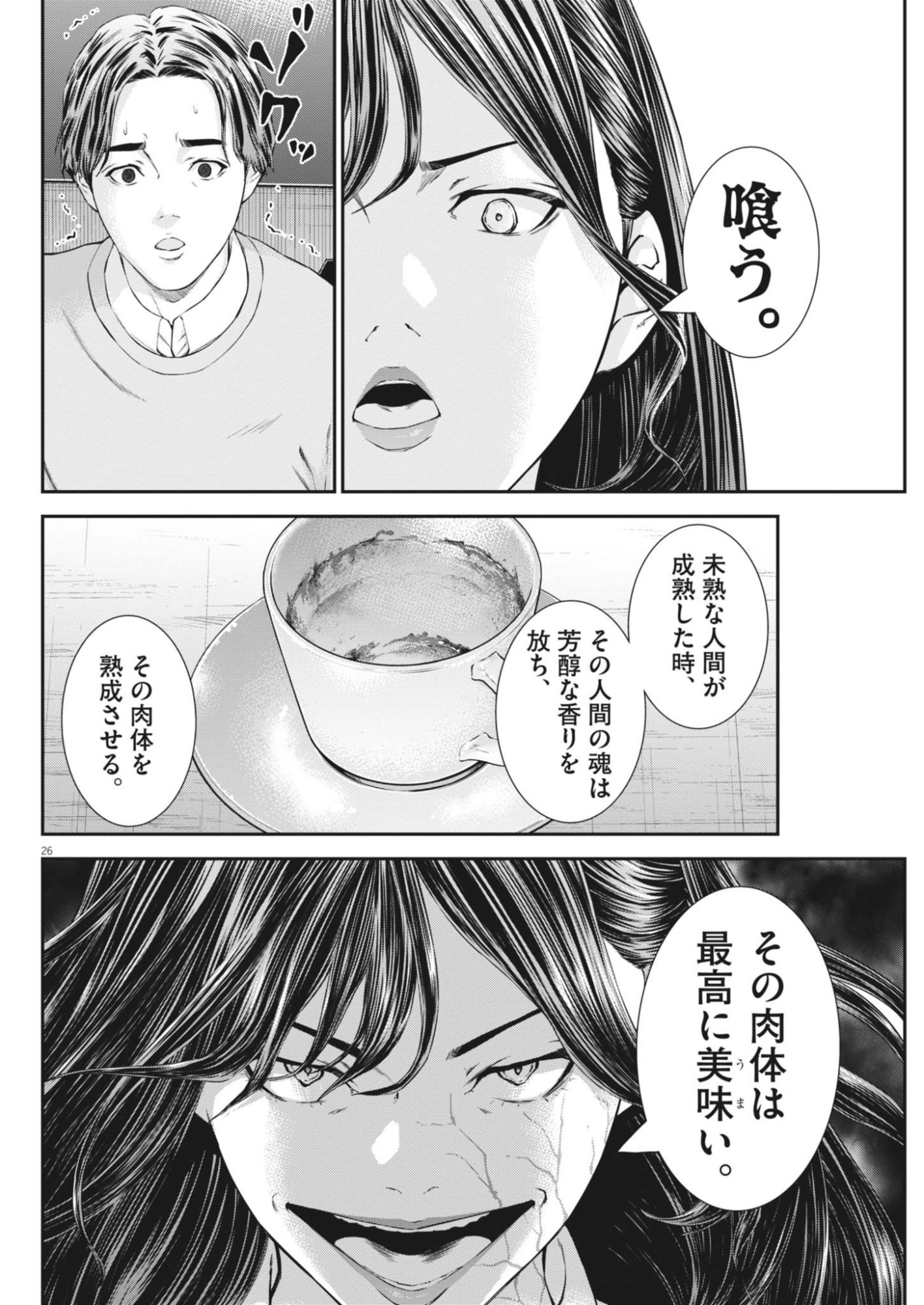 Kyoushoku Chapter 7 26ページ