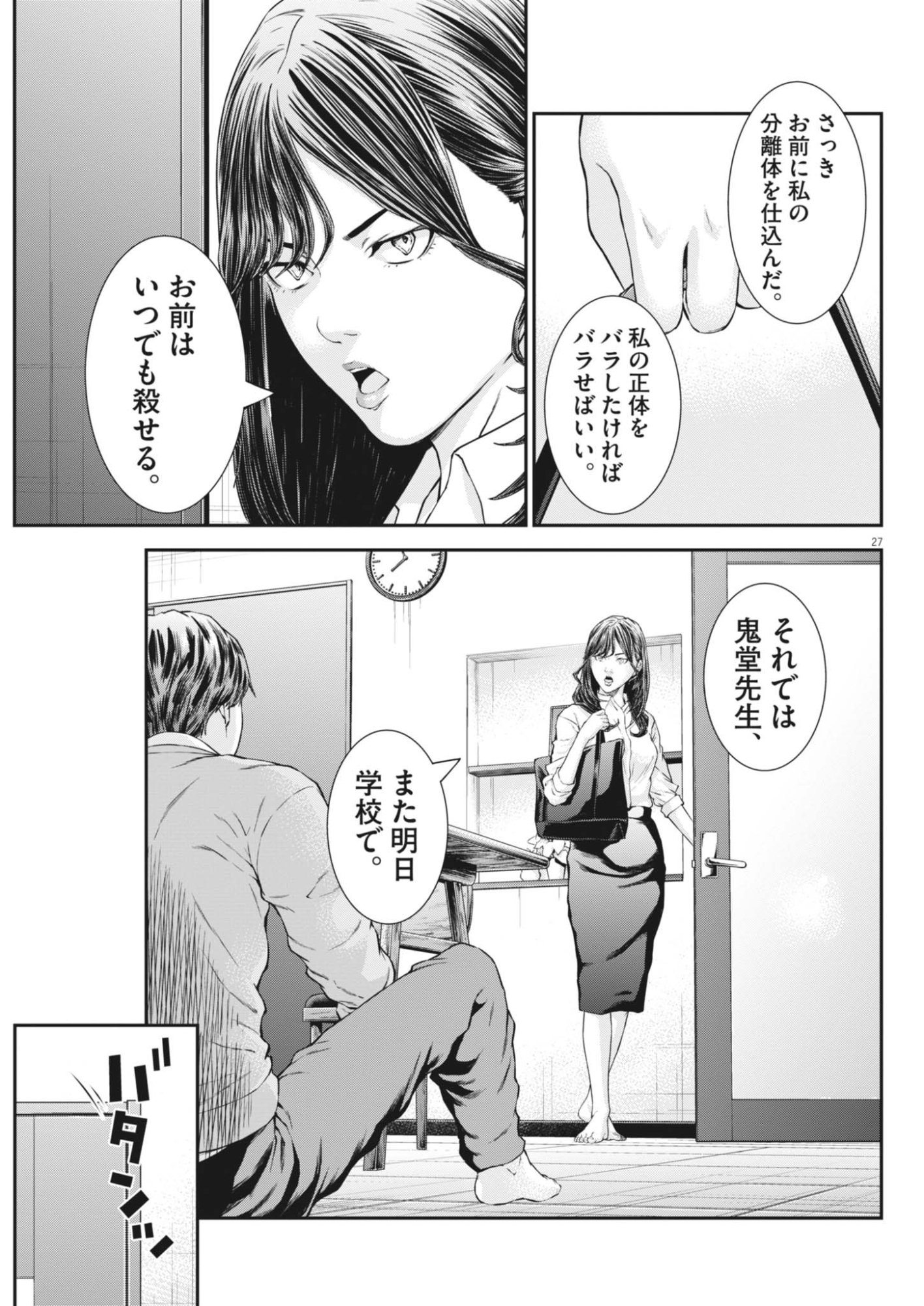 Kyoushoku Chapter 7 27ページ