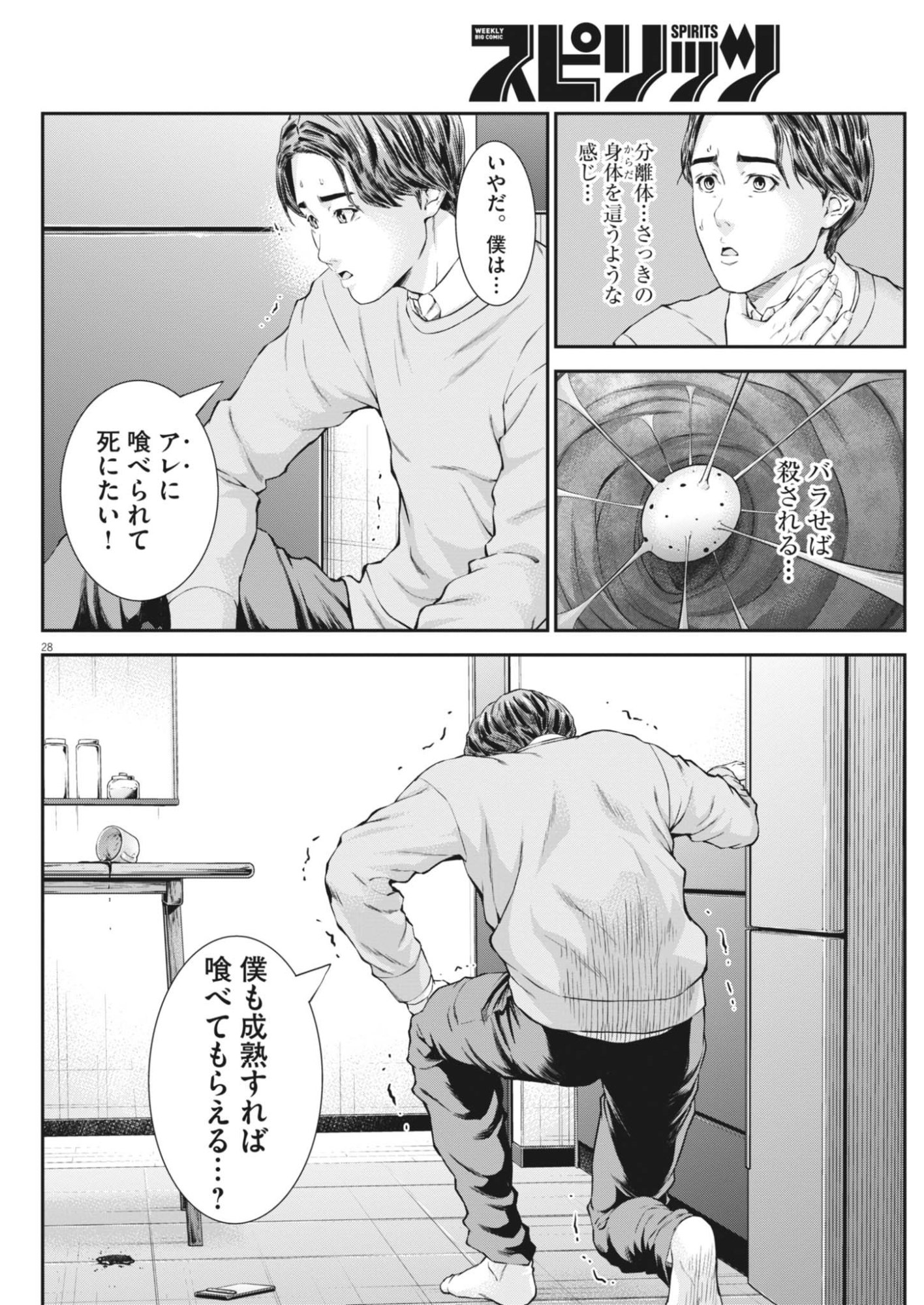 Kyoushoku Chapter 7 28ページ