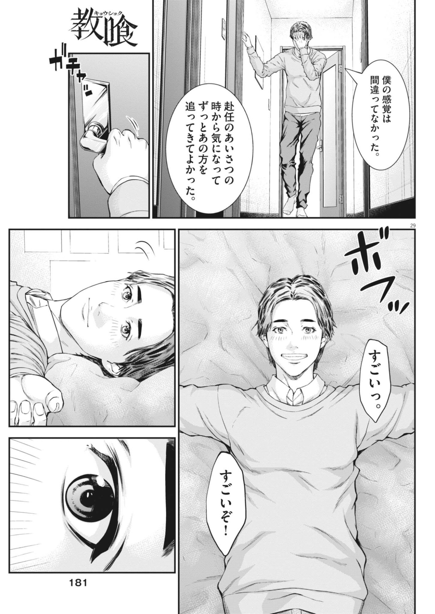 Kyoushoku Chapter 7 29ページ