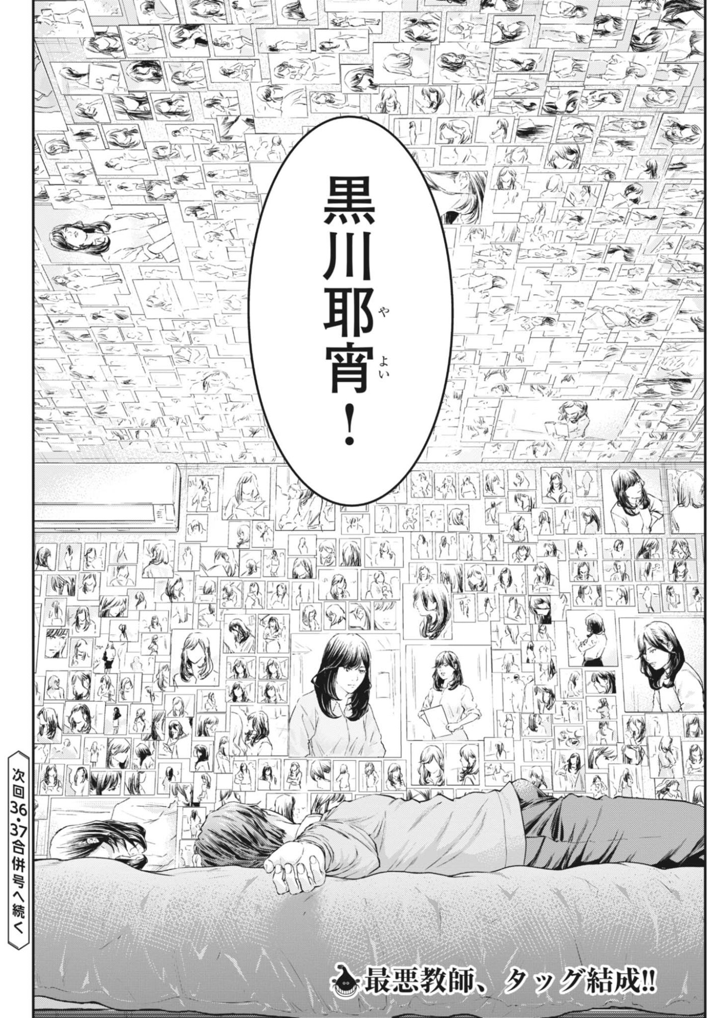 Kyoushoku Chapter 7 30ページ