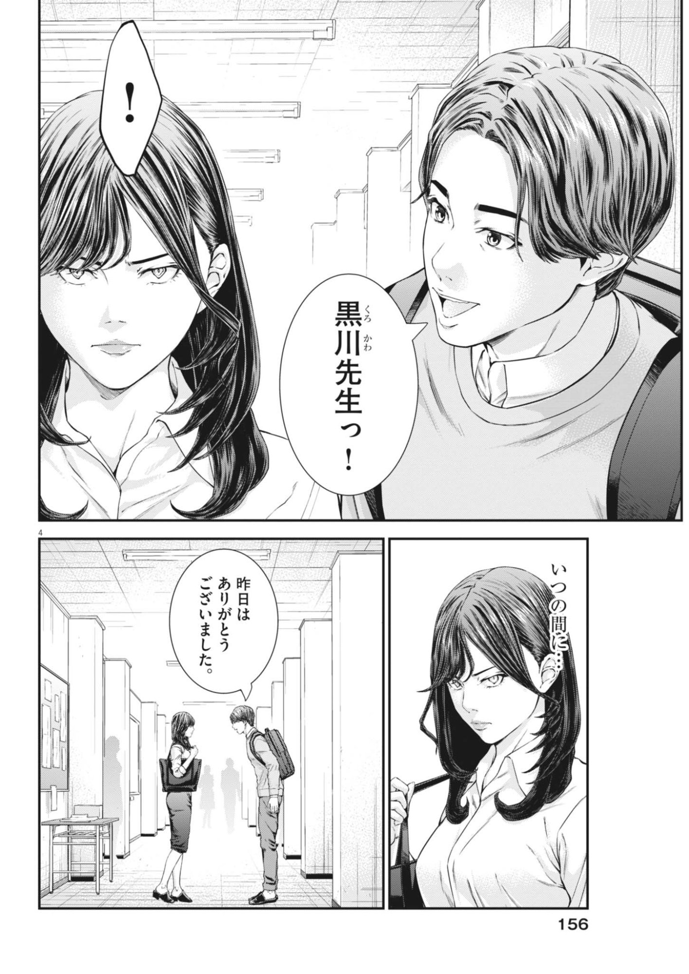 Kyoushoku Chapter 7 4ページ