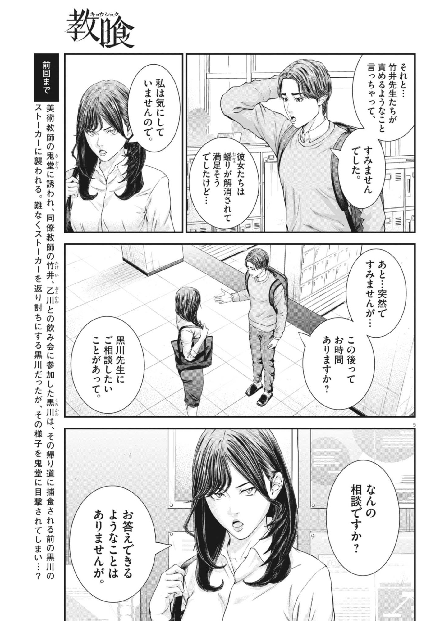 Kyoushoku Chapter 7 5ページ