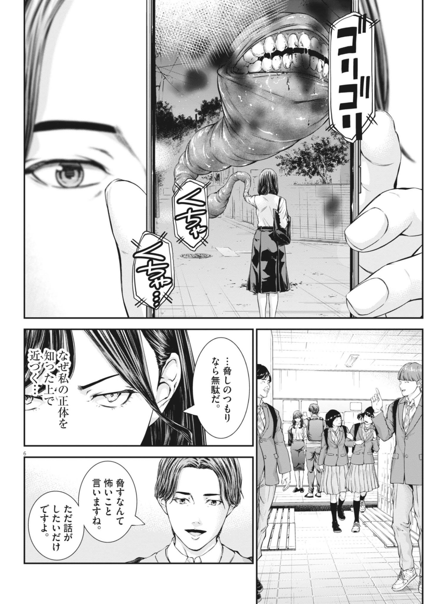 Kyoushoku Chapter 7 6ページ