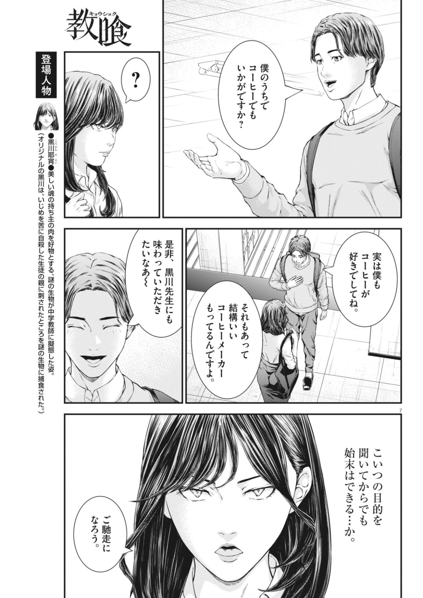 Kyoushoku Chapter 7 7ページ