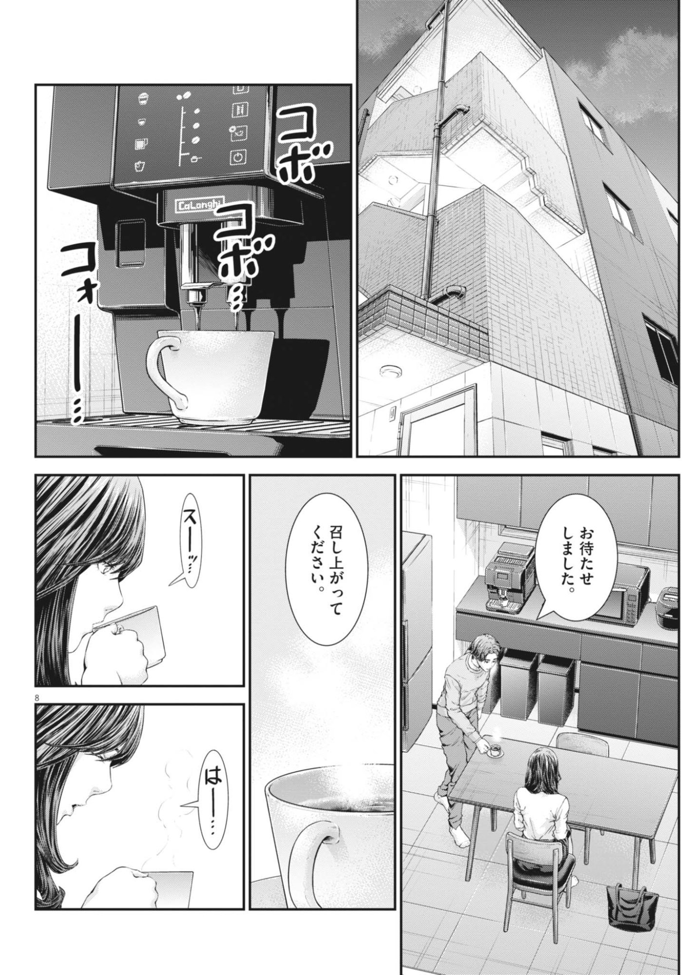 Kyoushoku Chapter 7 8ページ