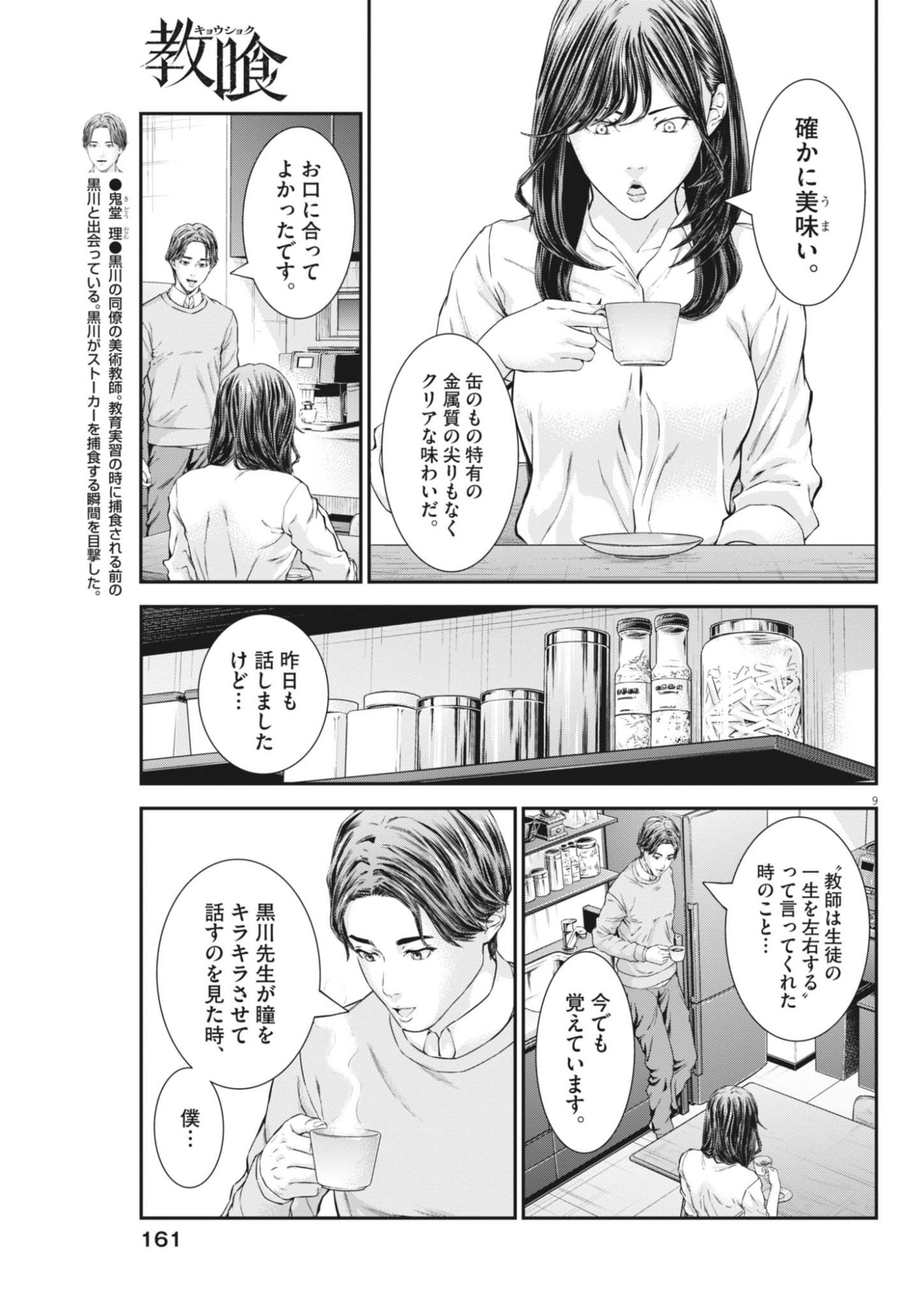 Kyoushoku Chapter 7 9ページ