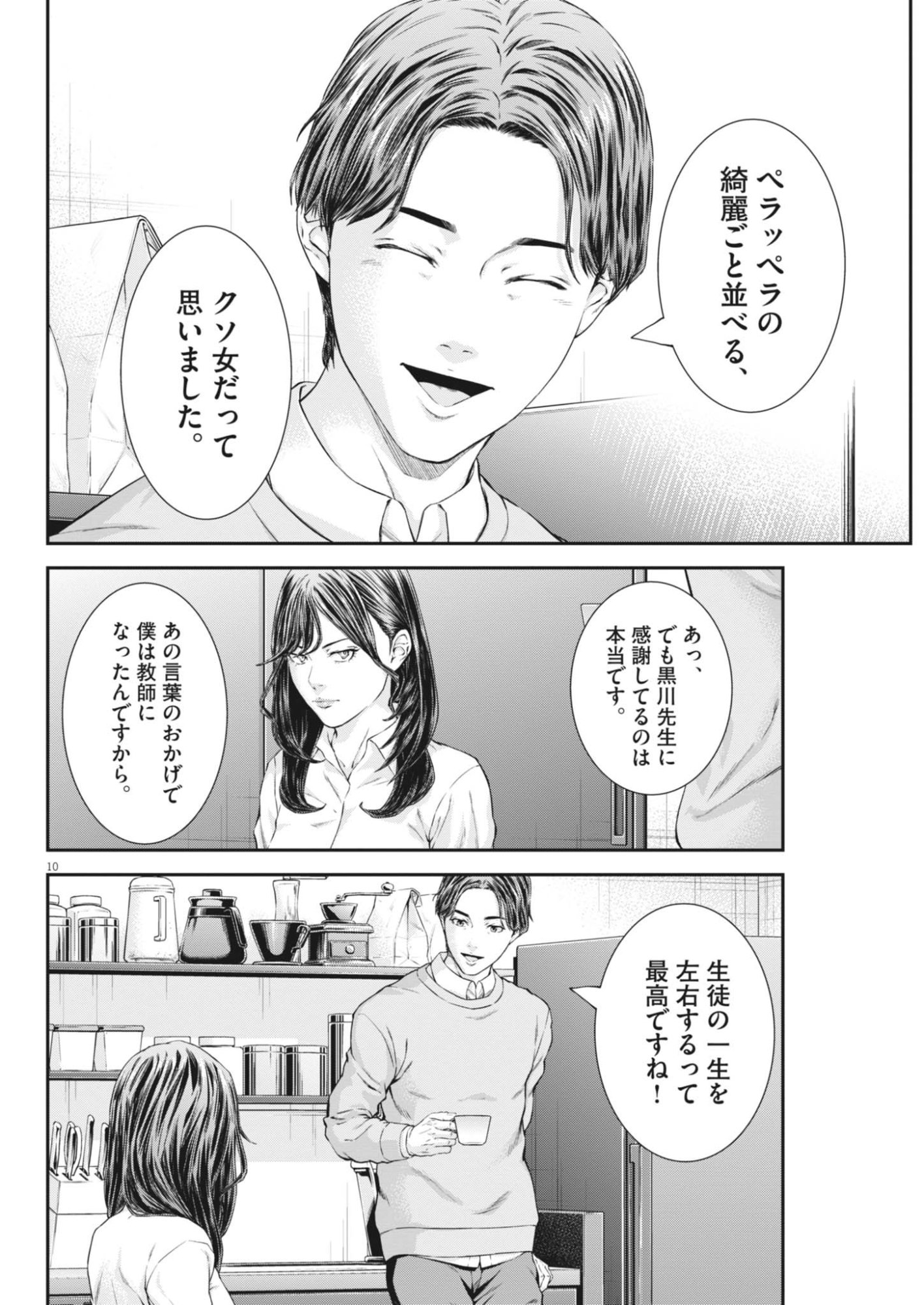 Kyoushoku Chapter 7 10ページ