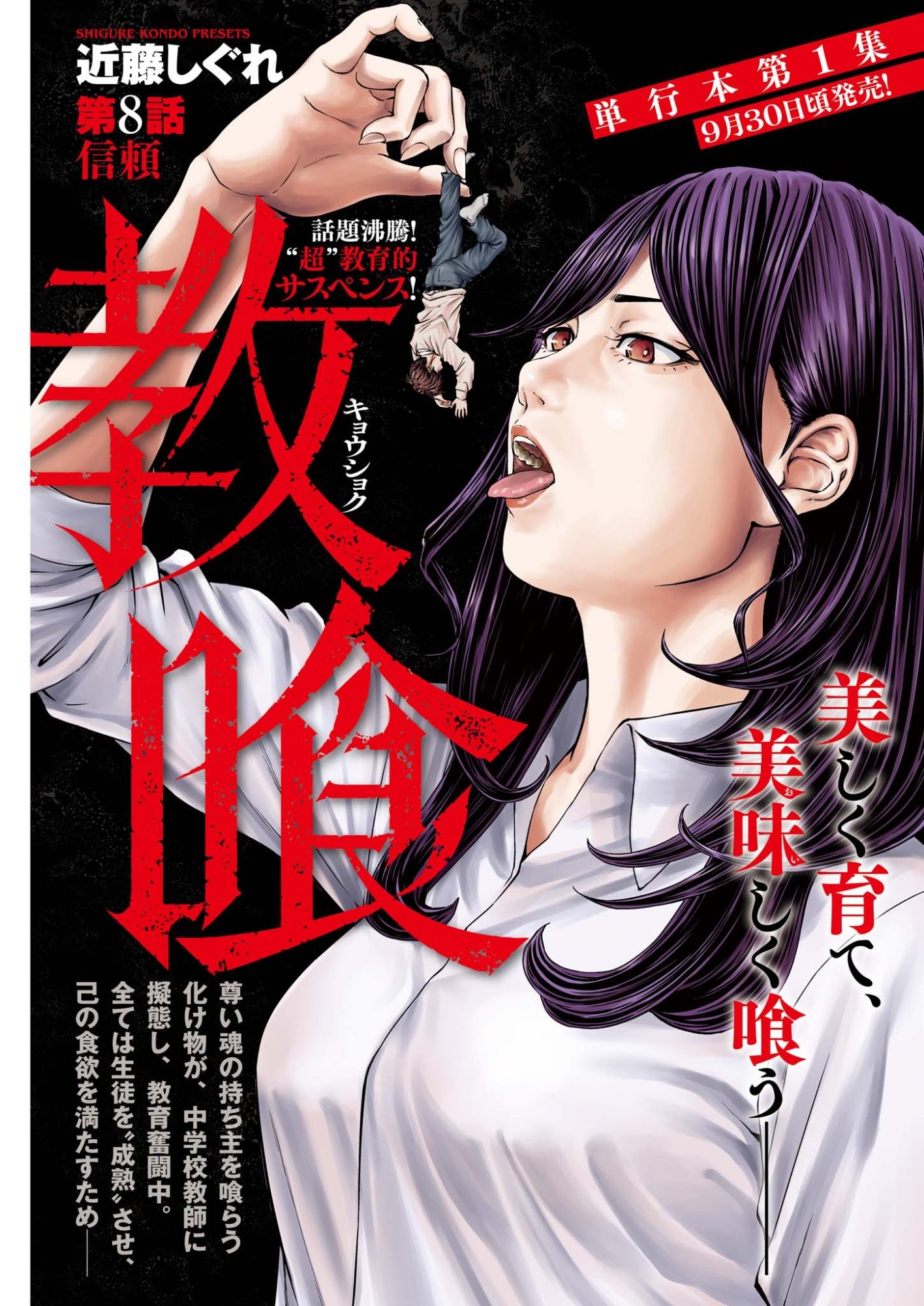 Kyoushoku Chapter 8 1ページ