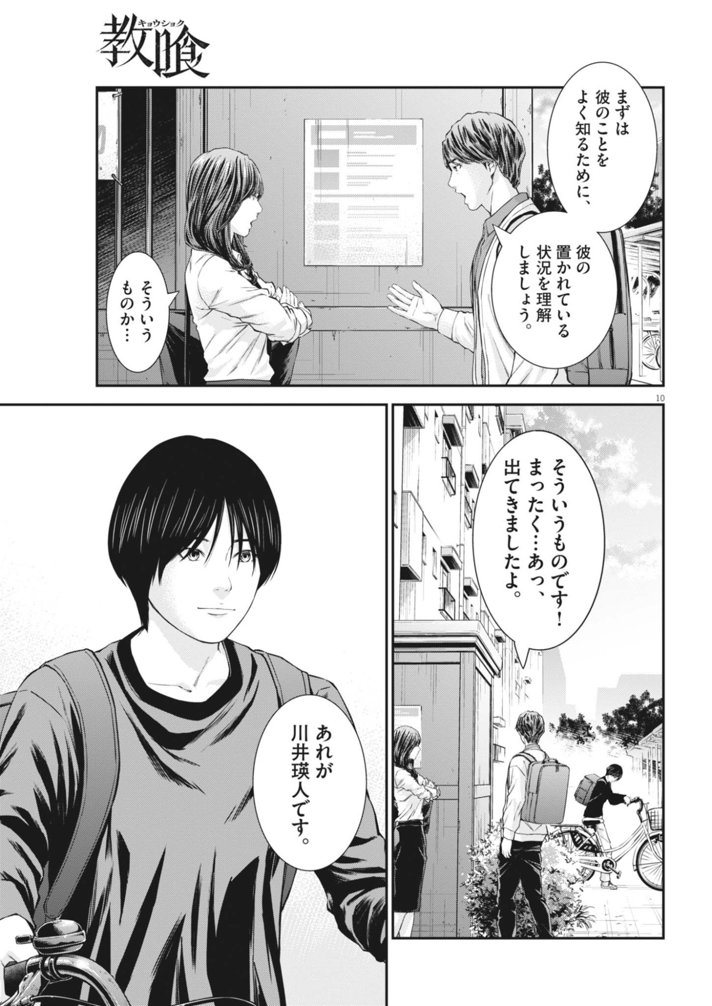 Kyoushoku Chapter 8 11ページ