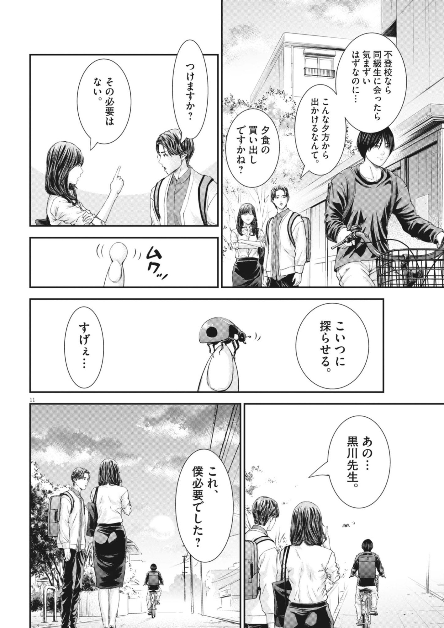 Kyoushoku Chapter 8 12ページ