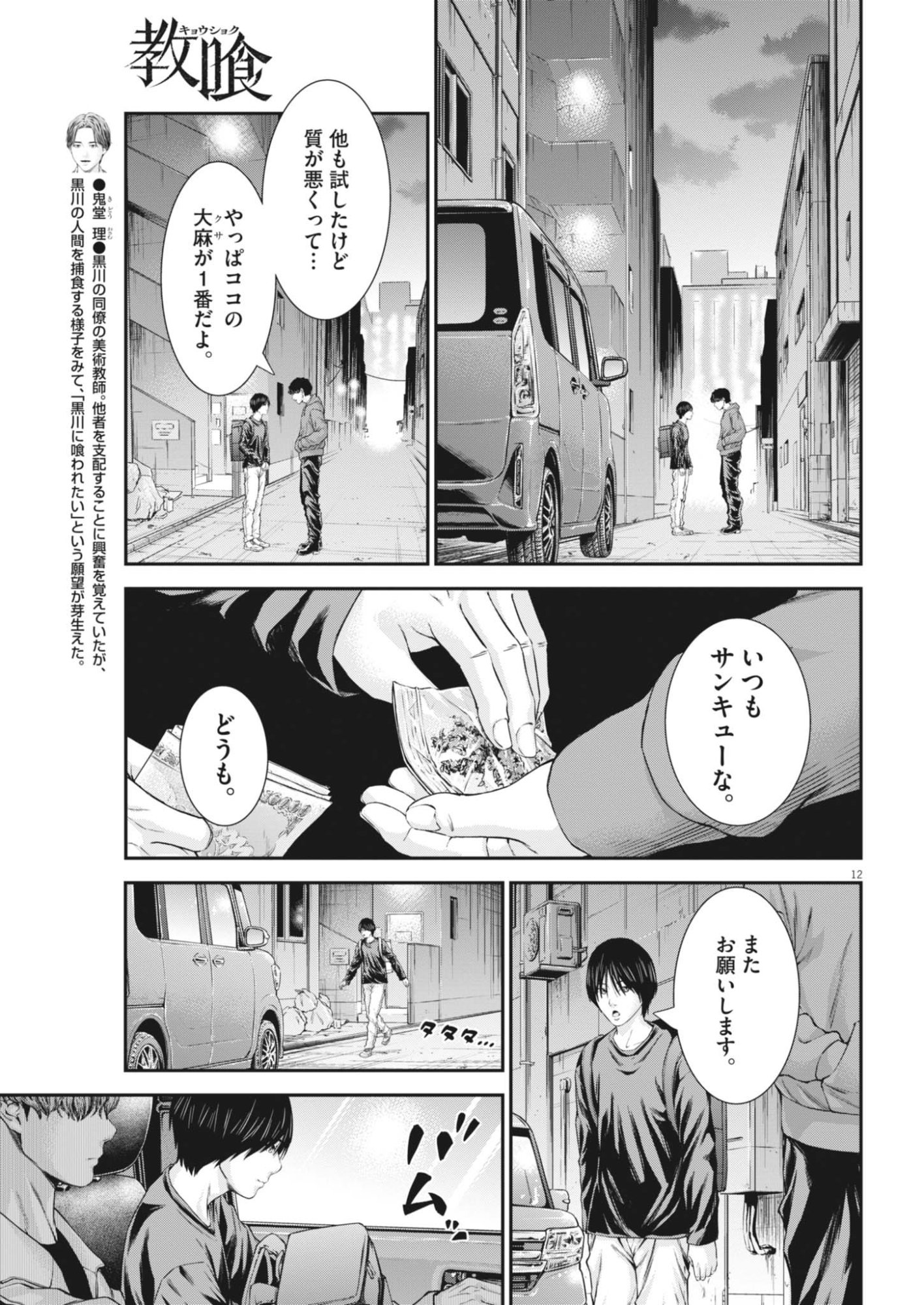 Kyoushoku Chapter 8 13ページ