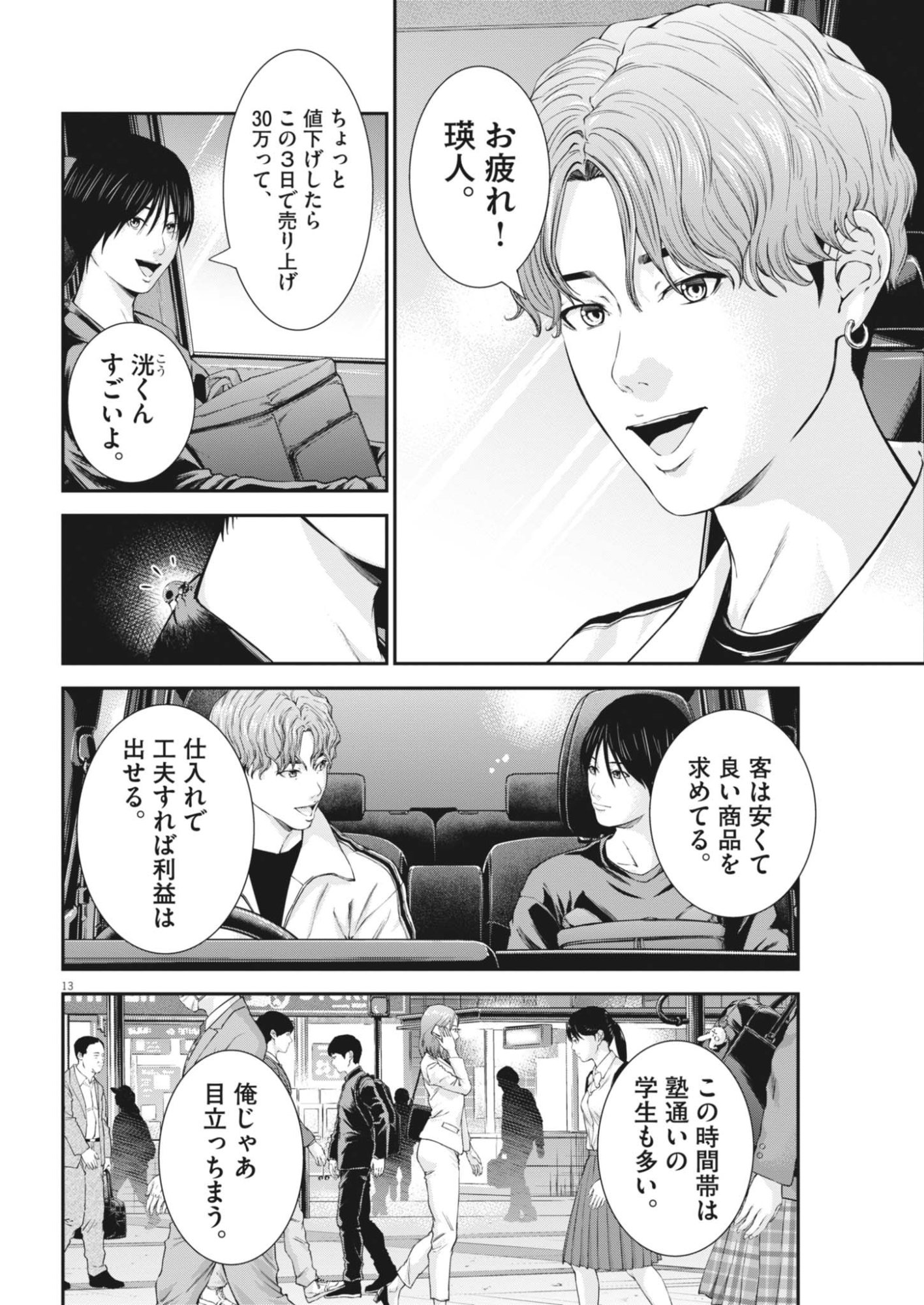 Kyoushoku Chapter 8 14ページ