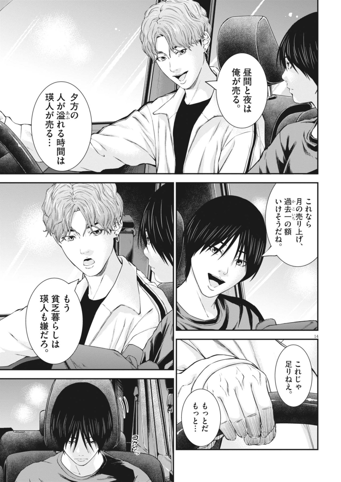 Kyoushoku Chapter 8 15ページ