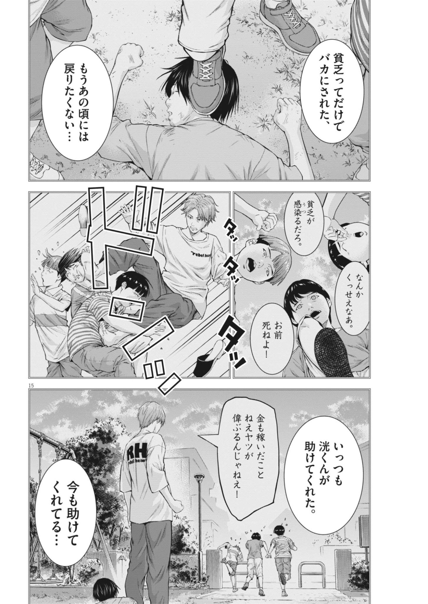 Kyoushoku Chapter 8 16ページ
