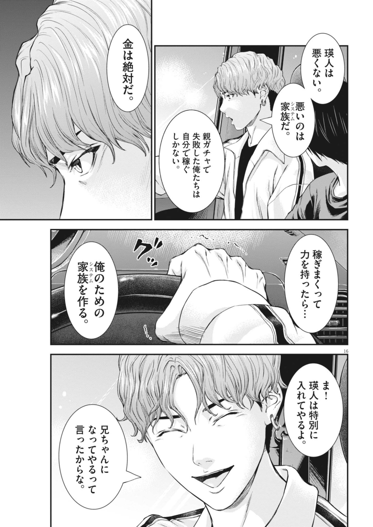 Kyoushoku Chapter 8 17ページ