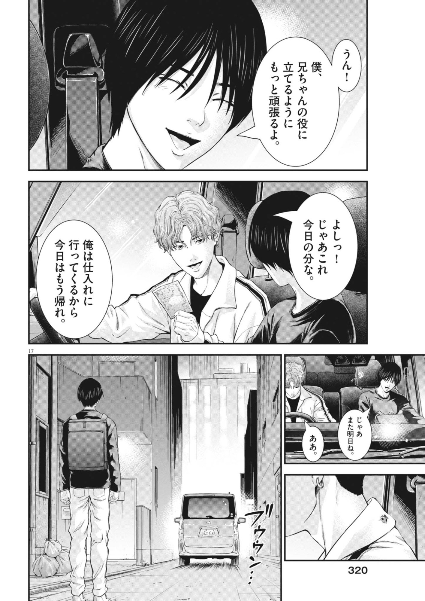Kyoushoku Chapter 8 18ページ