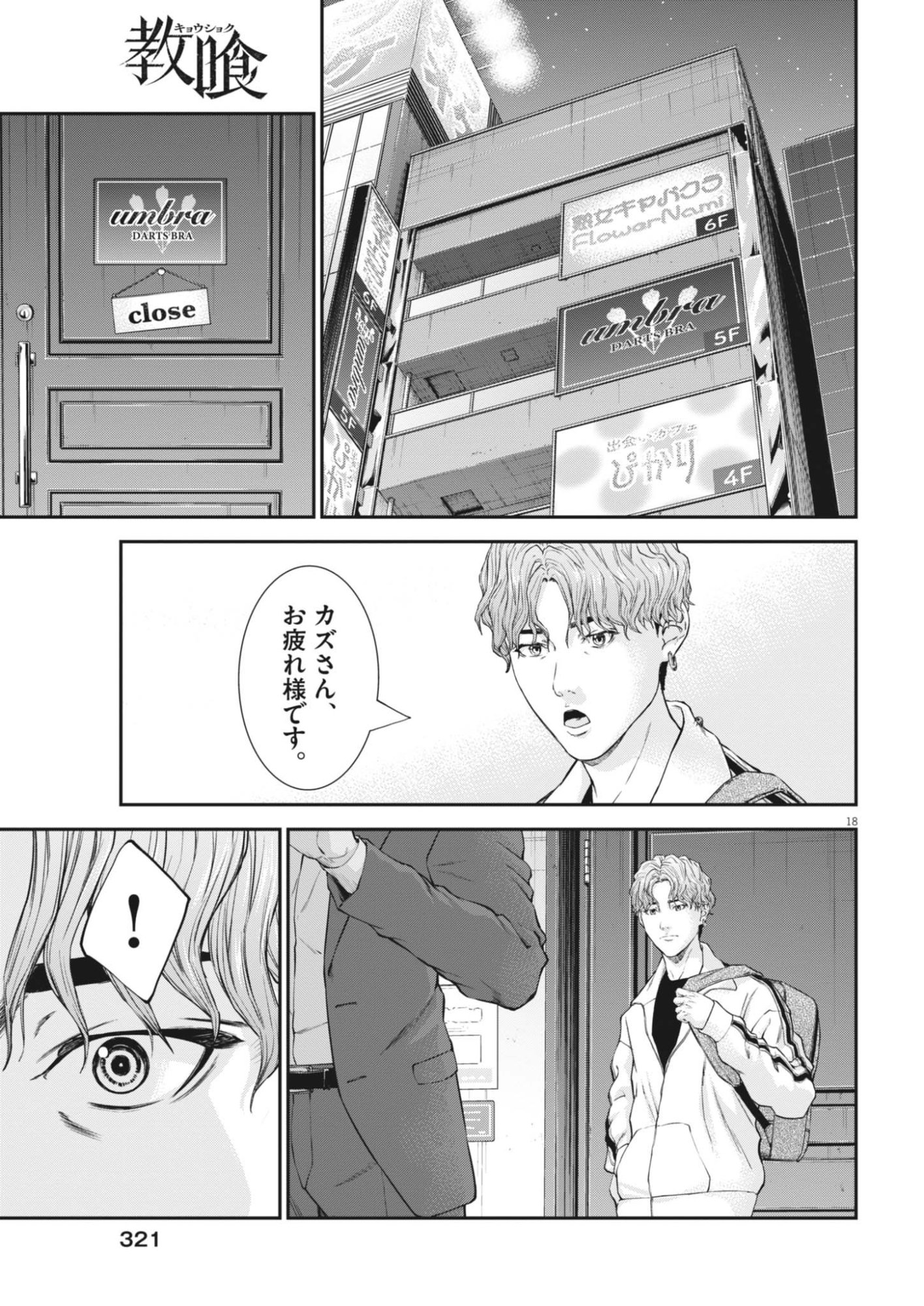 Kyoushoku Chapter 8 19ページ