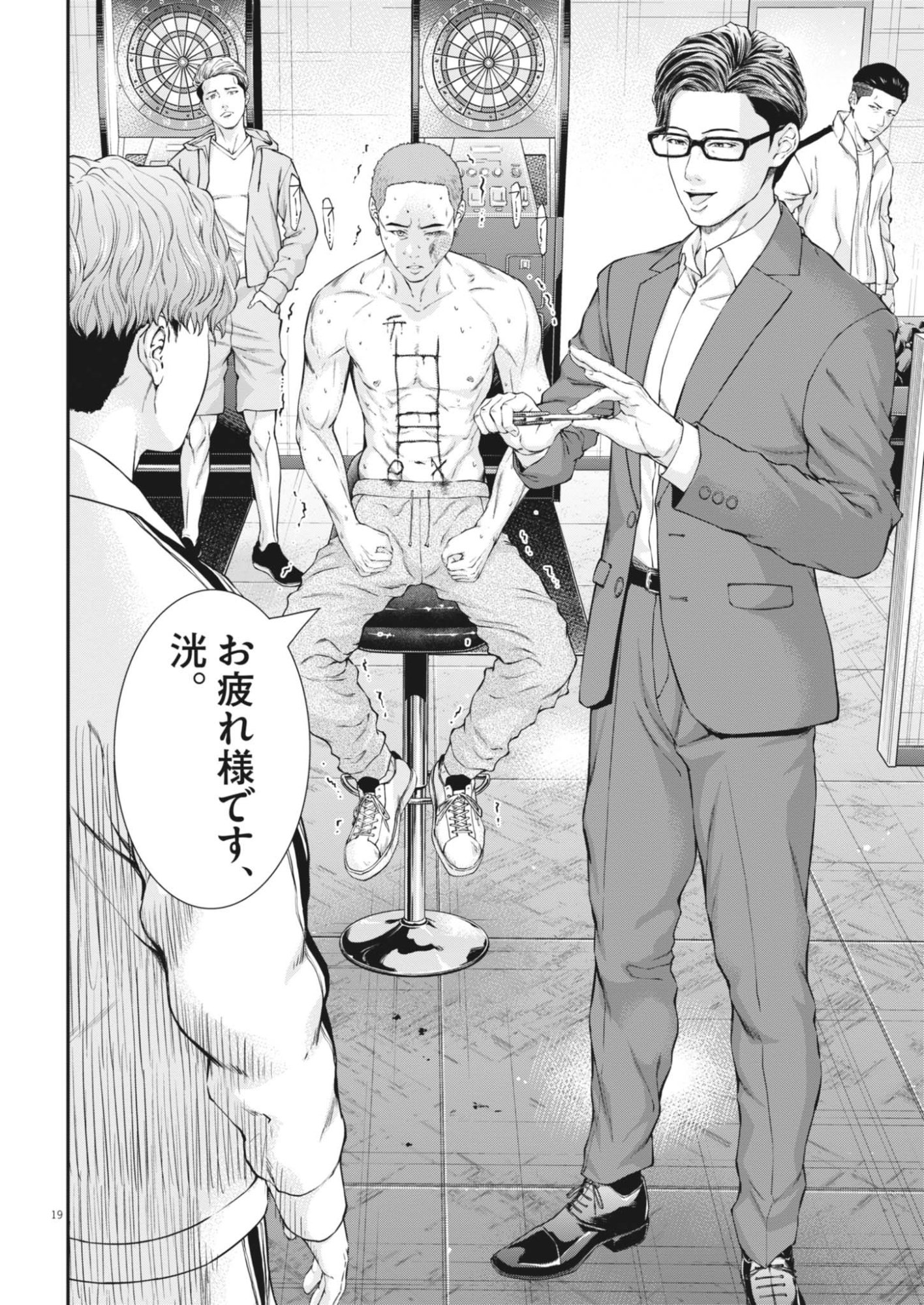 Kyoushoku Chapter 8 20ページ