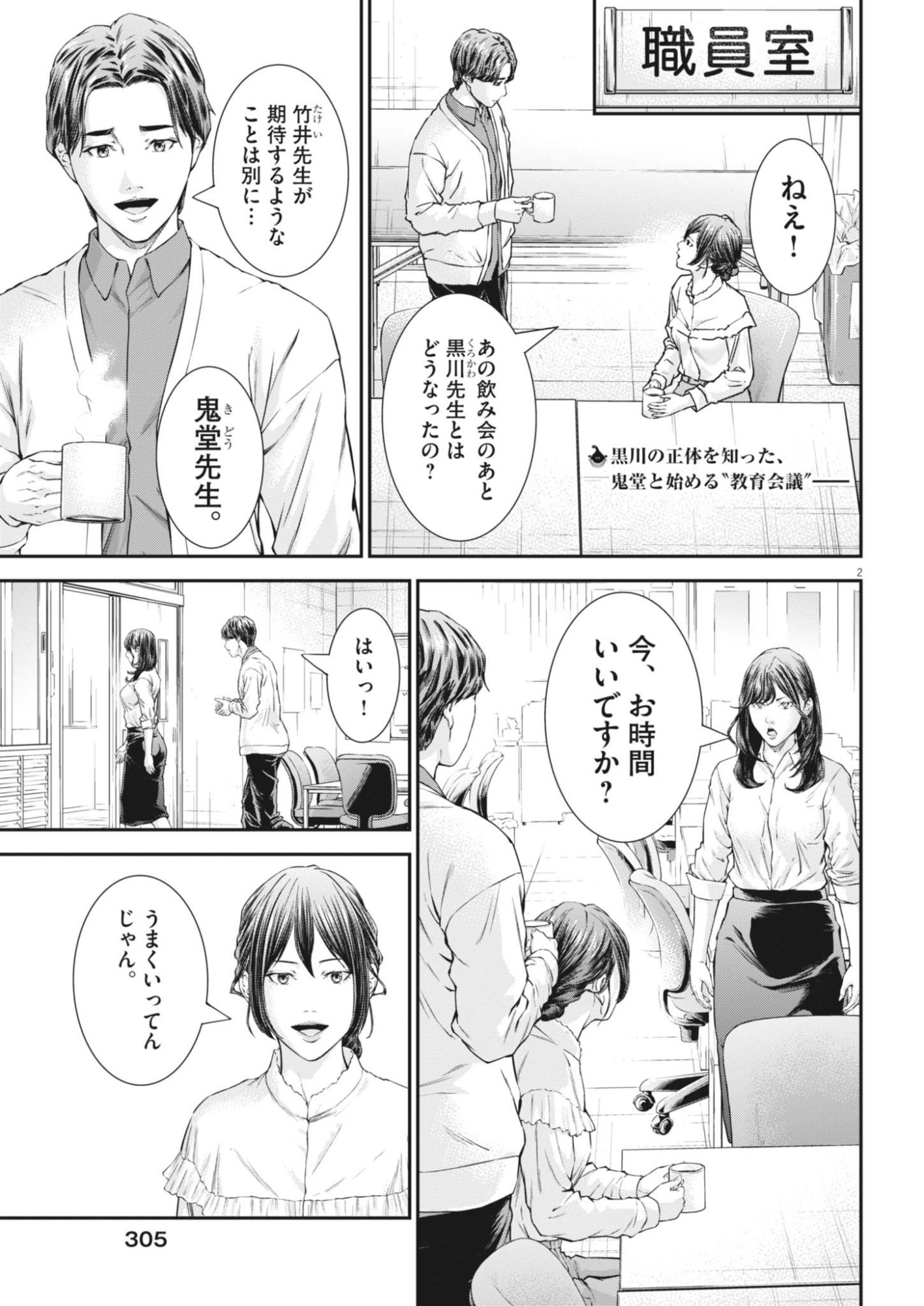 Kyoushoku Chapter 8 3ページ