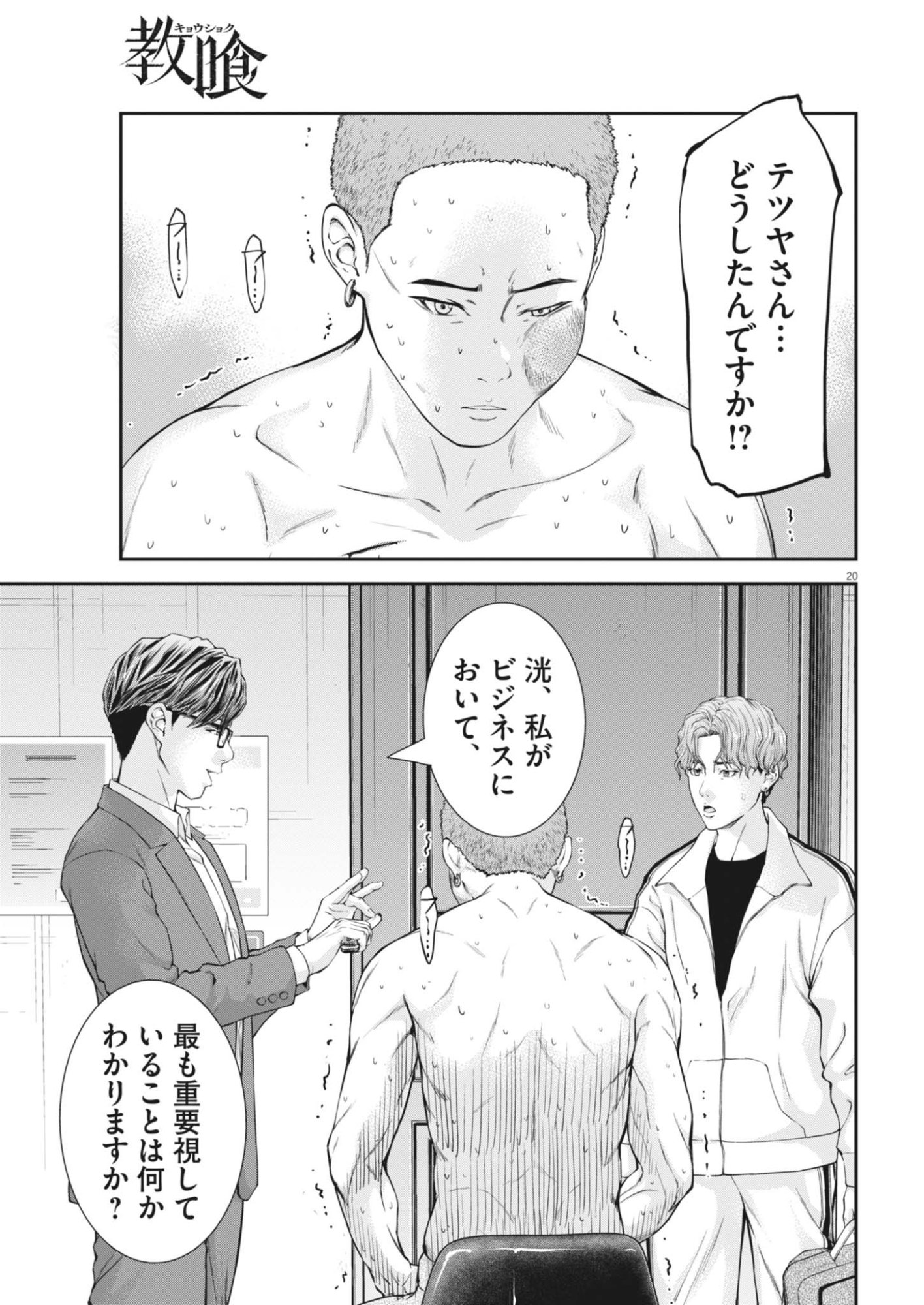 Kyoushoku Chapter 8 21ページ