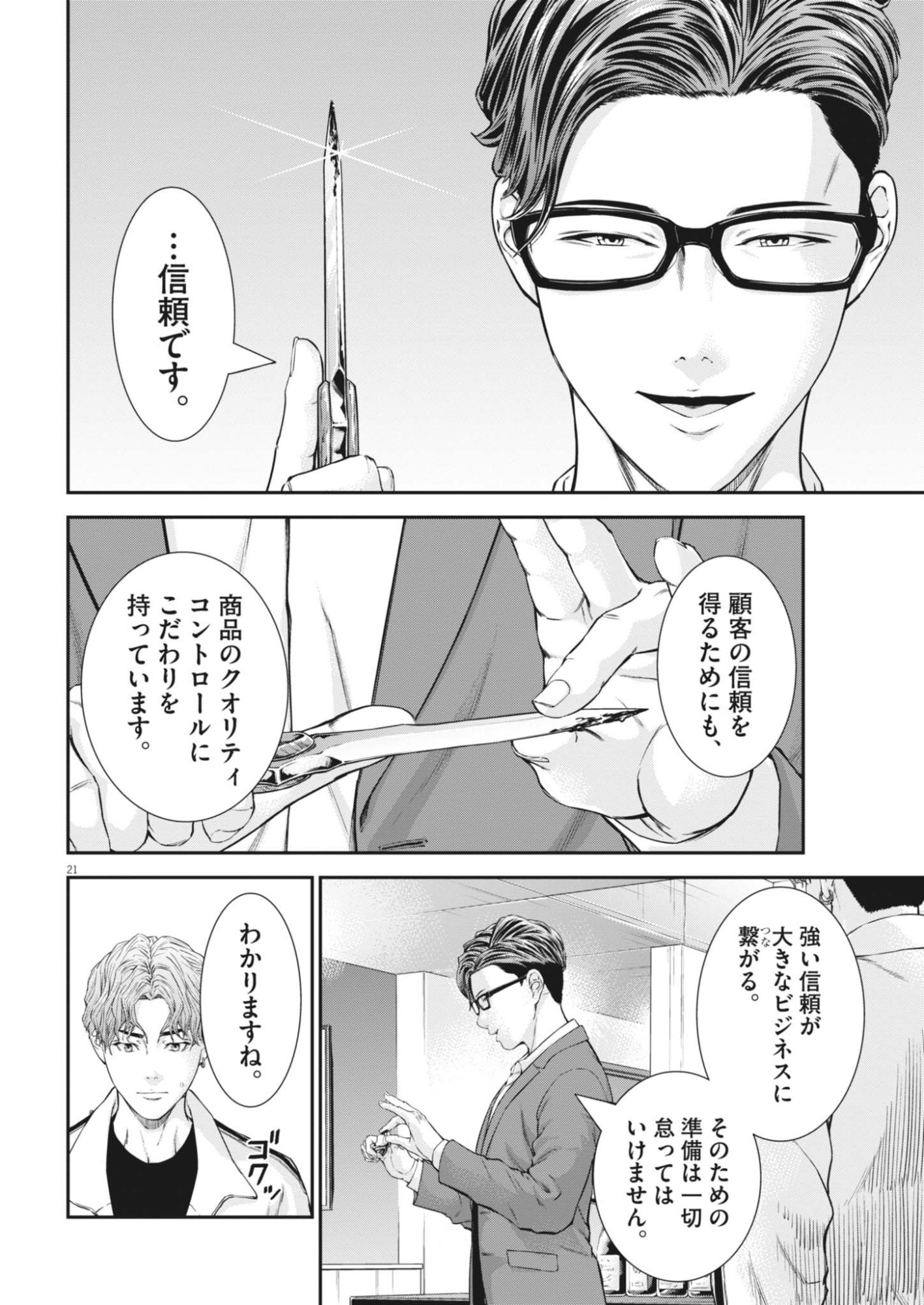 Kyoushoku Chapter 8 22ページ
