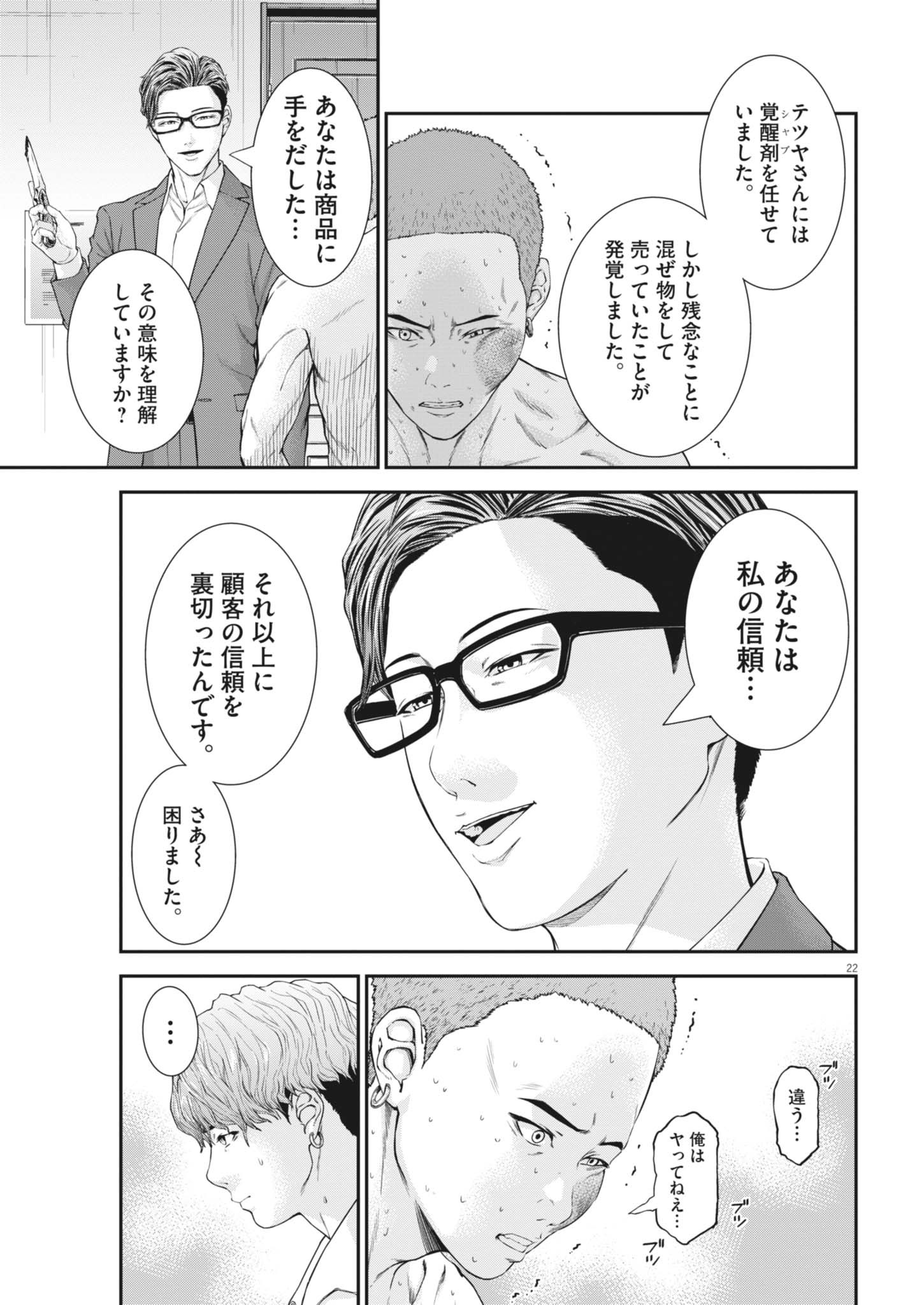 Kyoushoku Chapter 8 23ページ