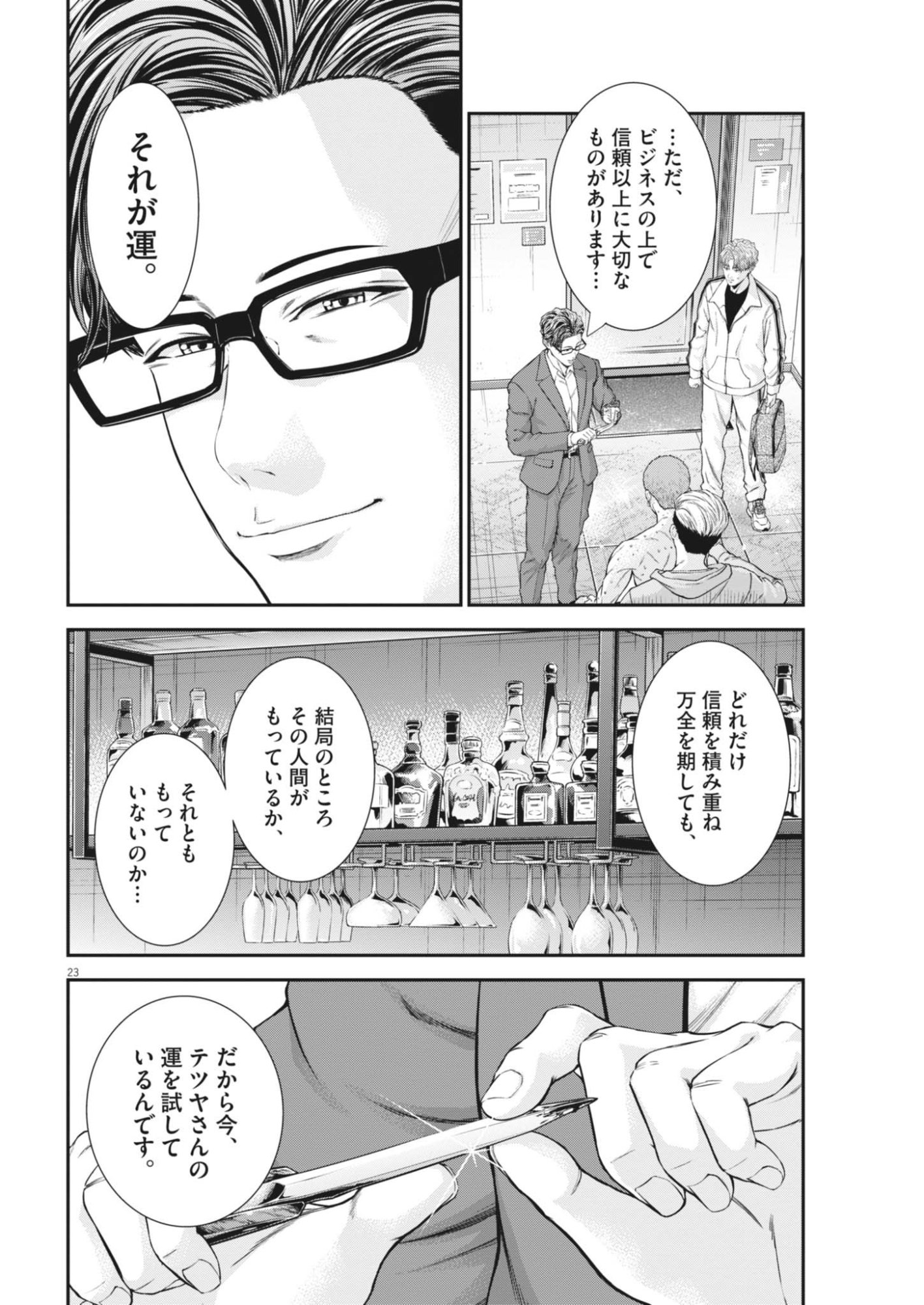 Kyoushoku Chapter 8 24ページ
