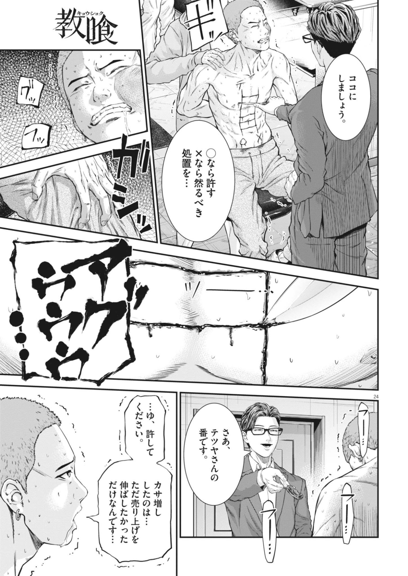 Kyoushoku Chapter 8 25ページ