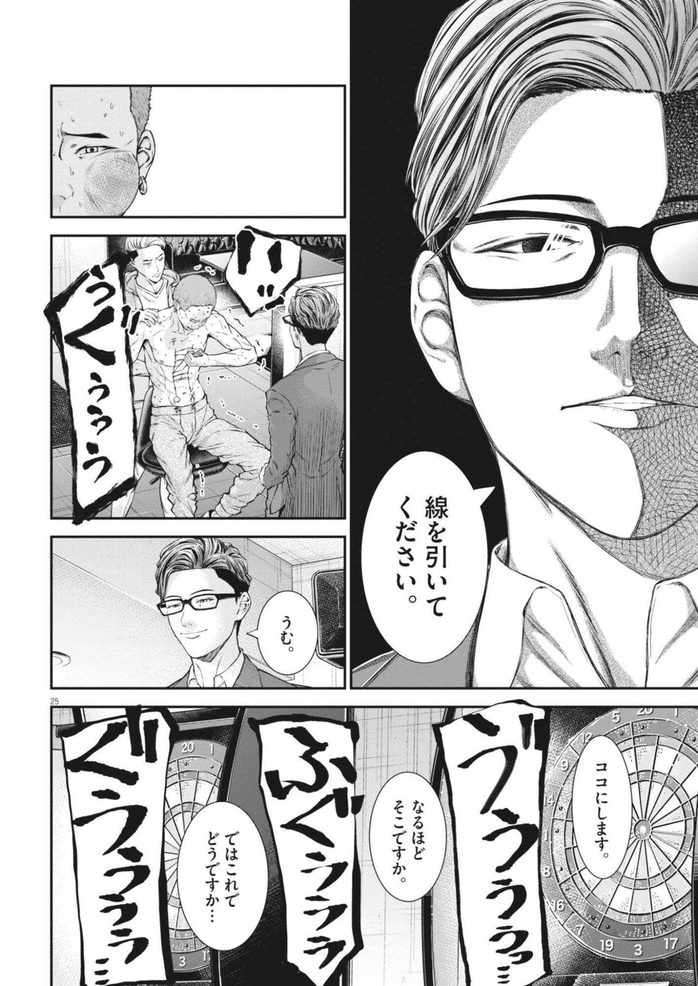 Kyoushoku Chapter 8 26ページ