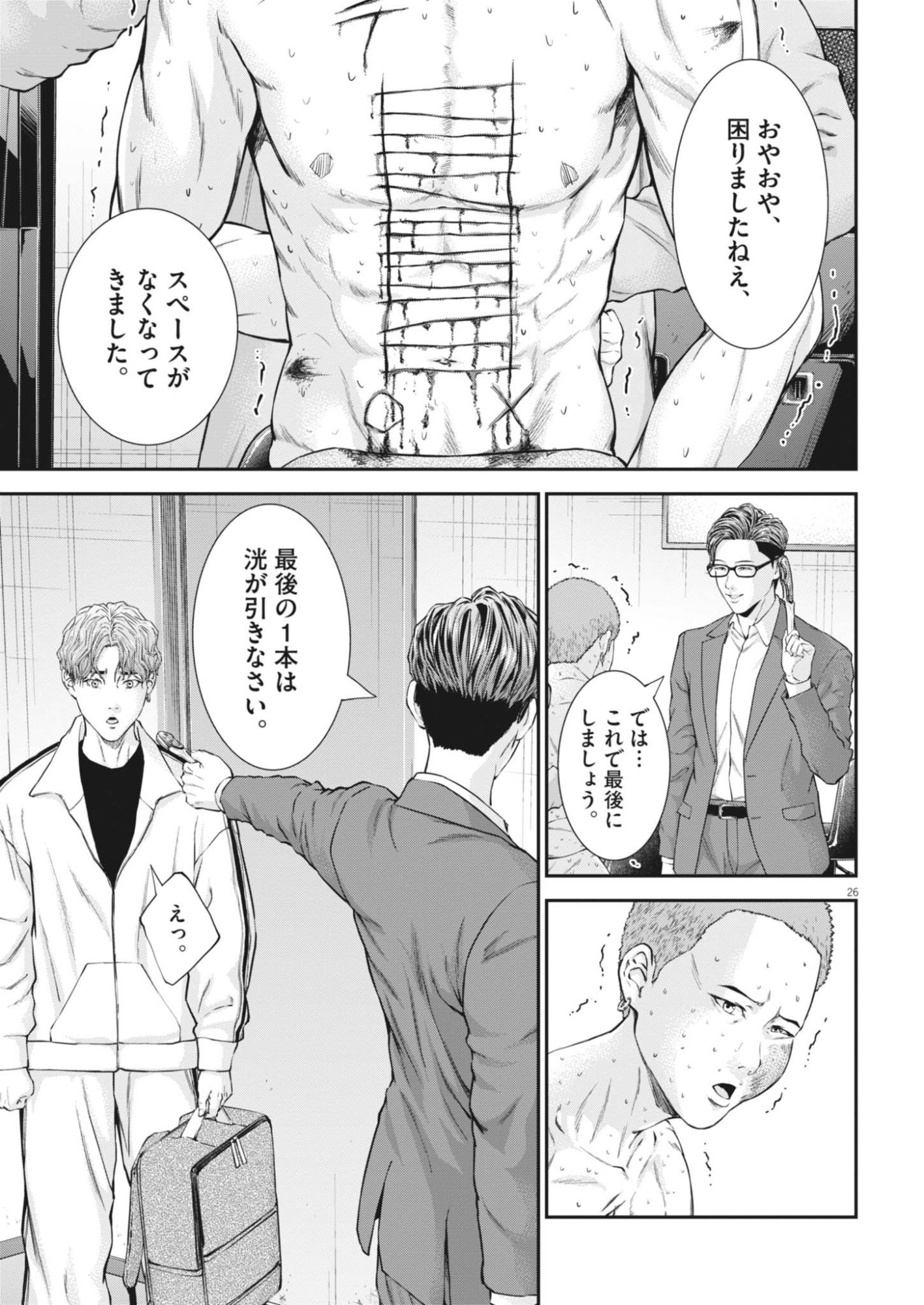 Kyoushoku Chapter 8 27ページ