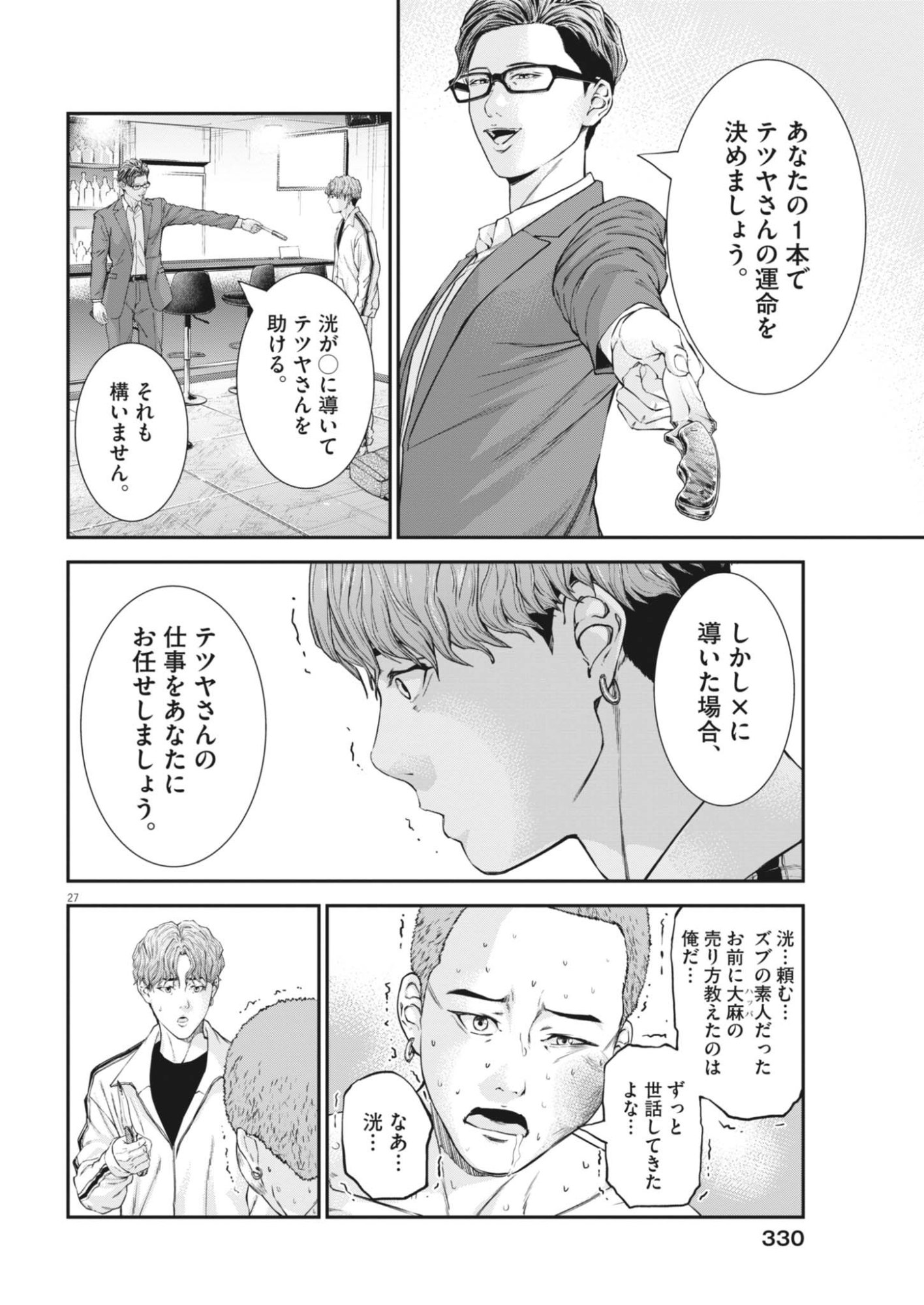 Kyoushoku Chapter 8 28ページ