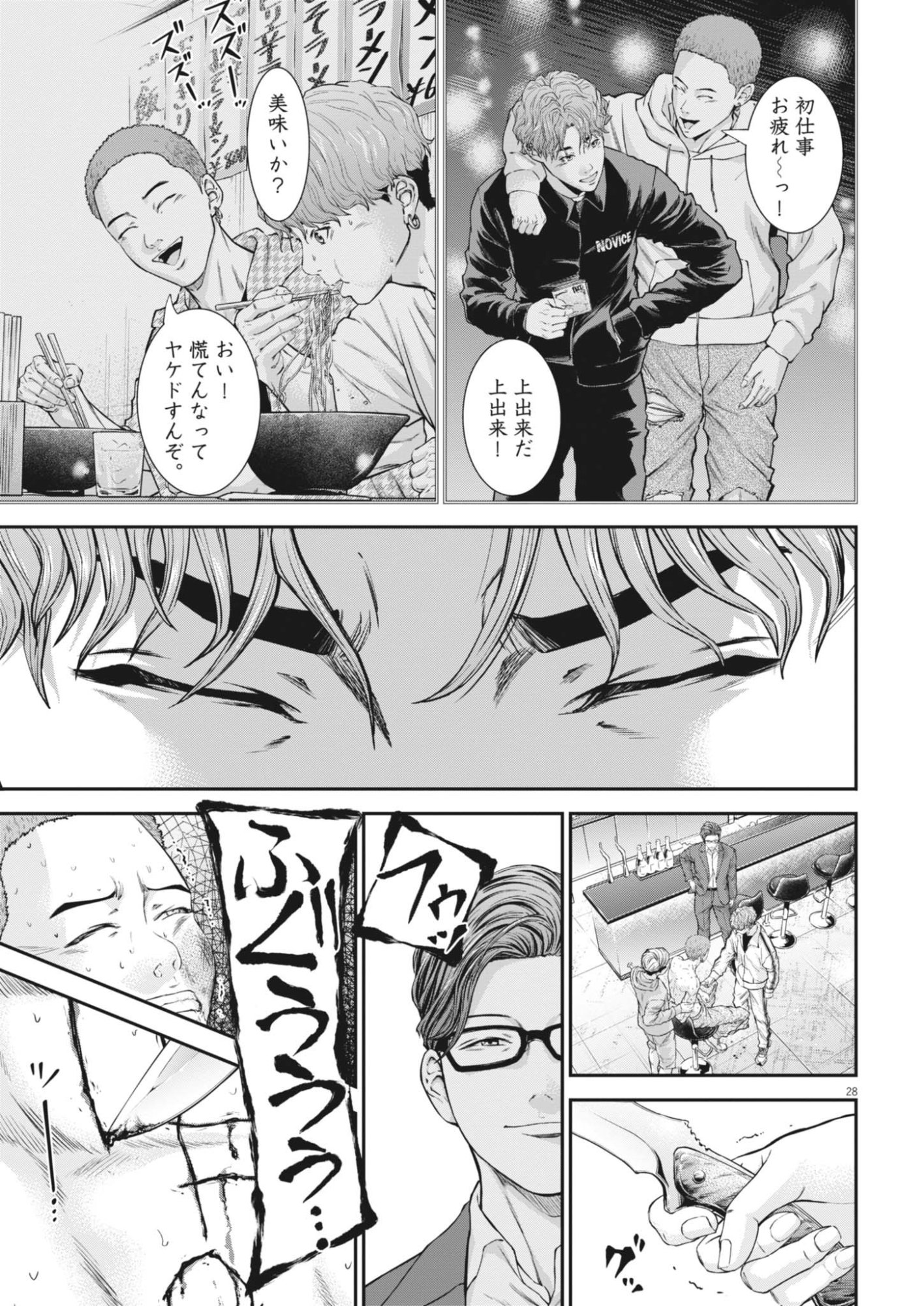 Kyoushoku Chapter 8 29ページ