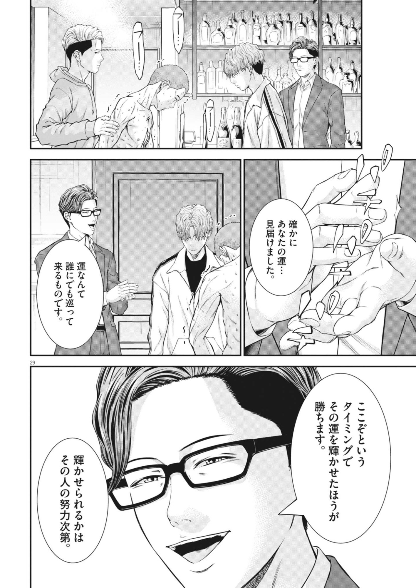 Kyoushoku Chapter 8 30ページ