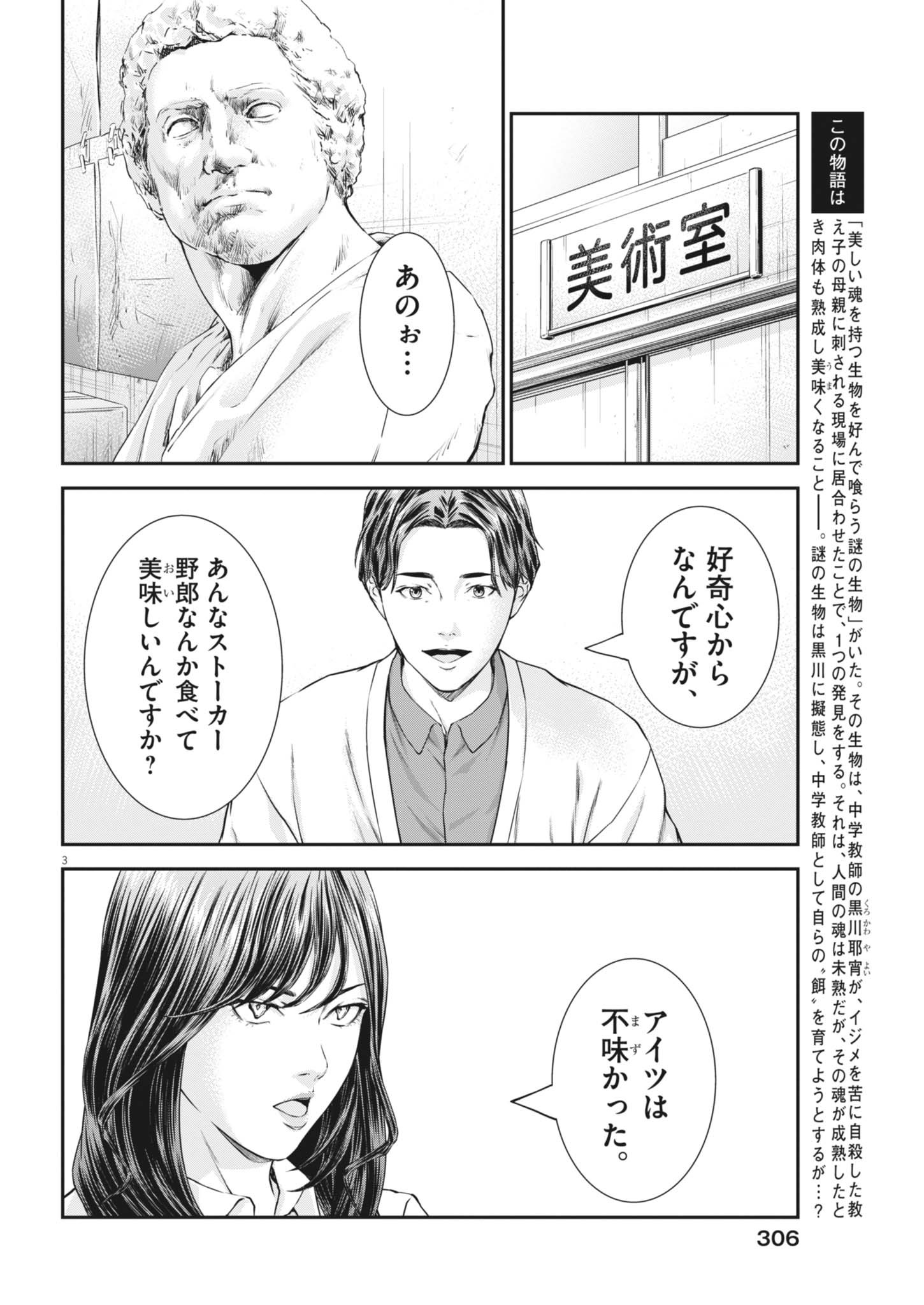 Kyoushoku Chapter 8 4ページ
