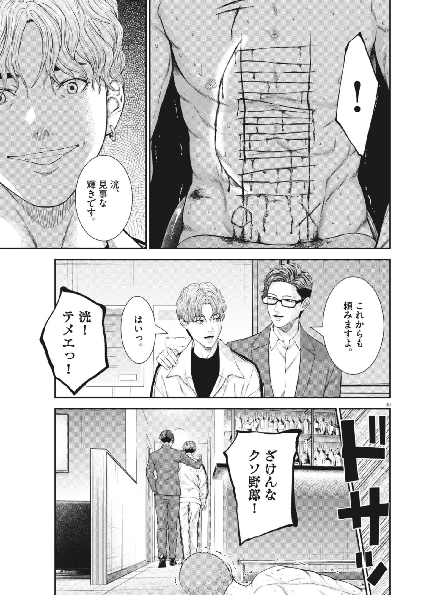 Kyoushoku Chapter 8 31ページ
