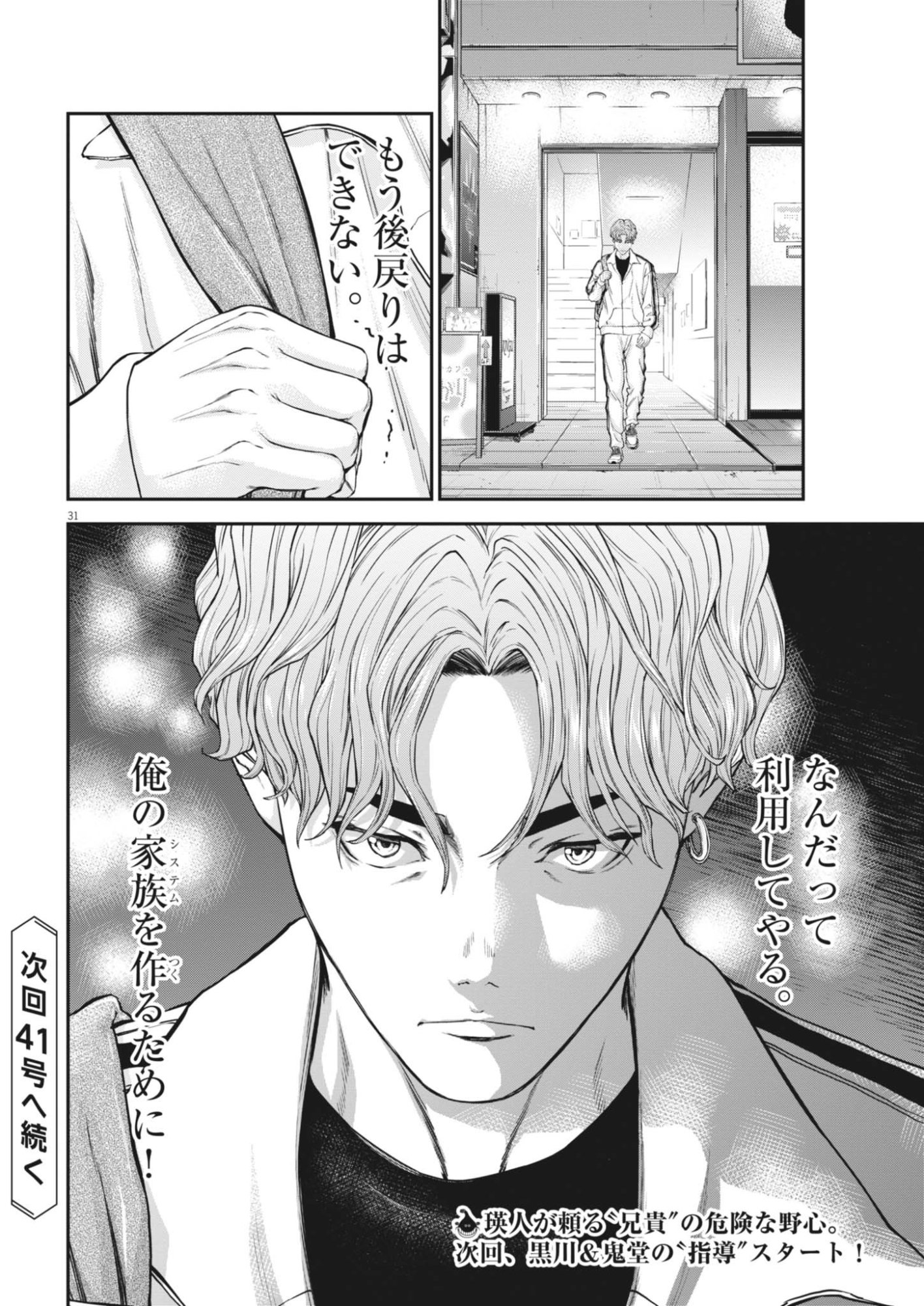 Kyoushoku Chapter 8 32ページ