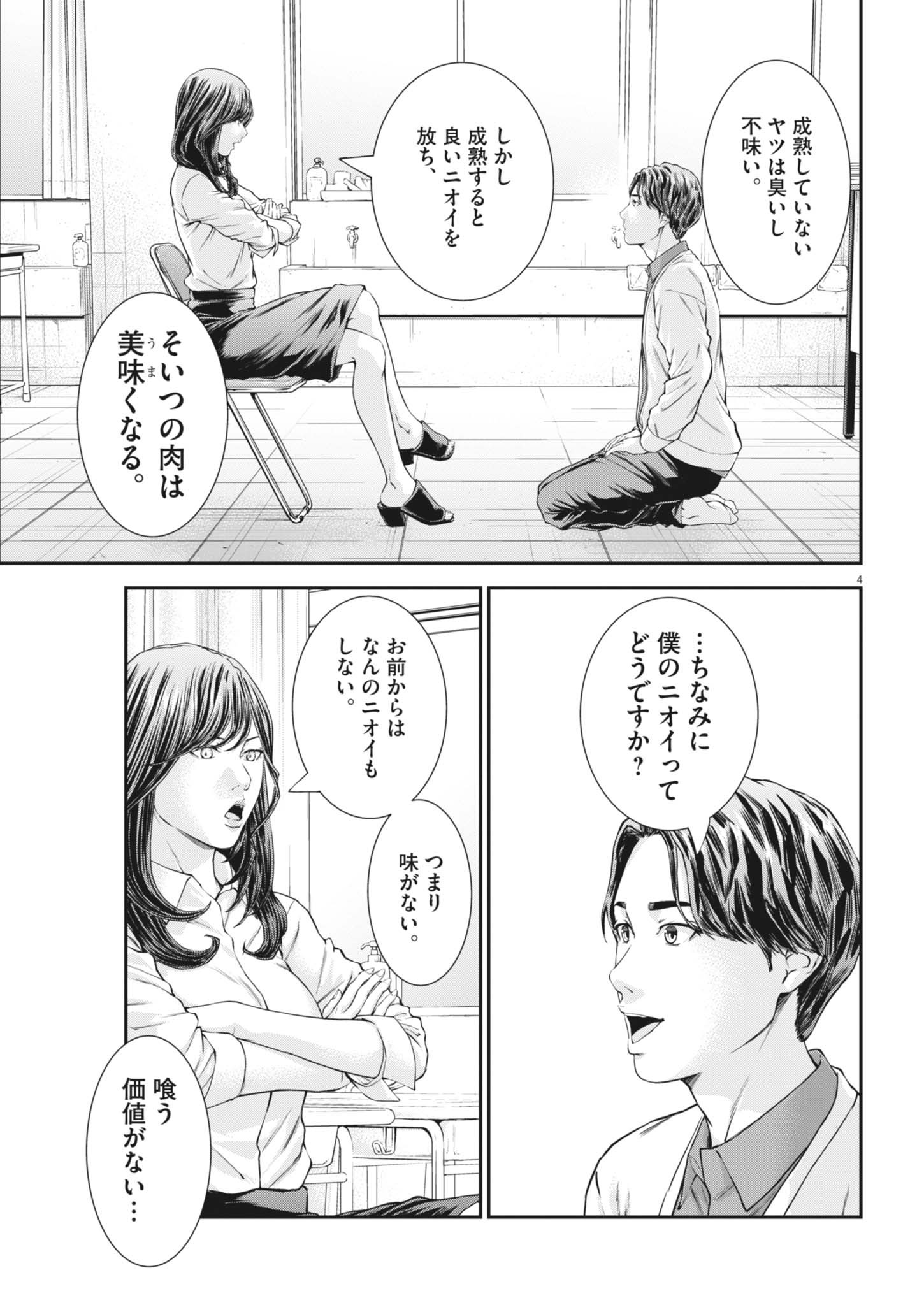 Kyoushoku Chapter 8 5ページ